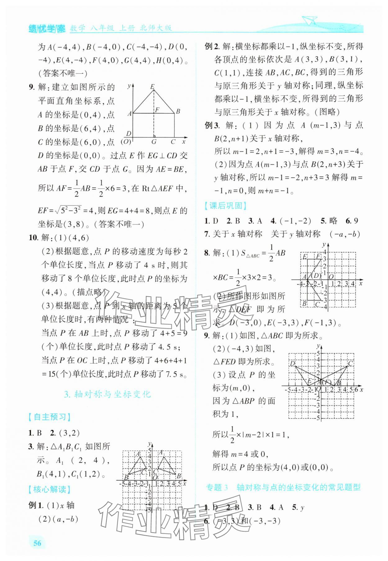 2025年绩优学案八年级数学上册北师大版 第14页