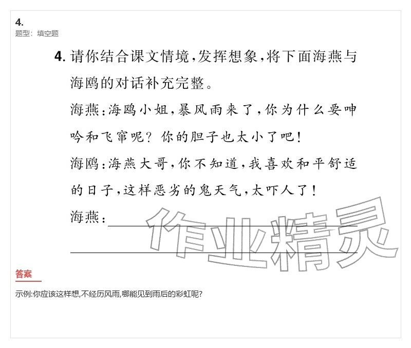2026年優(yōu)質(zhì)課堂導(dǎo)學(xué)案九年級語文下冊人教版&nbsp;參考答案第21頁