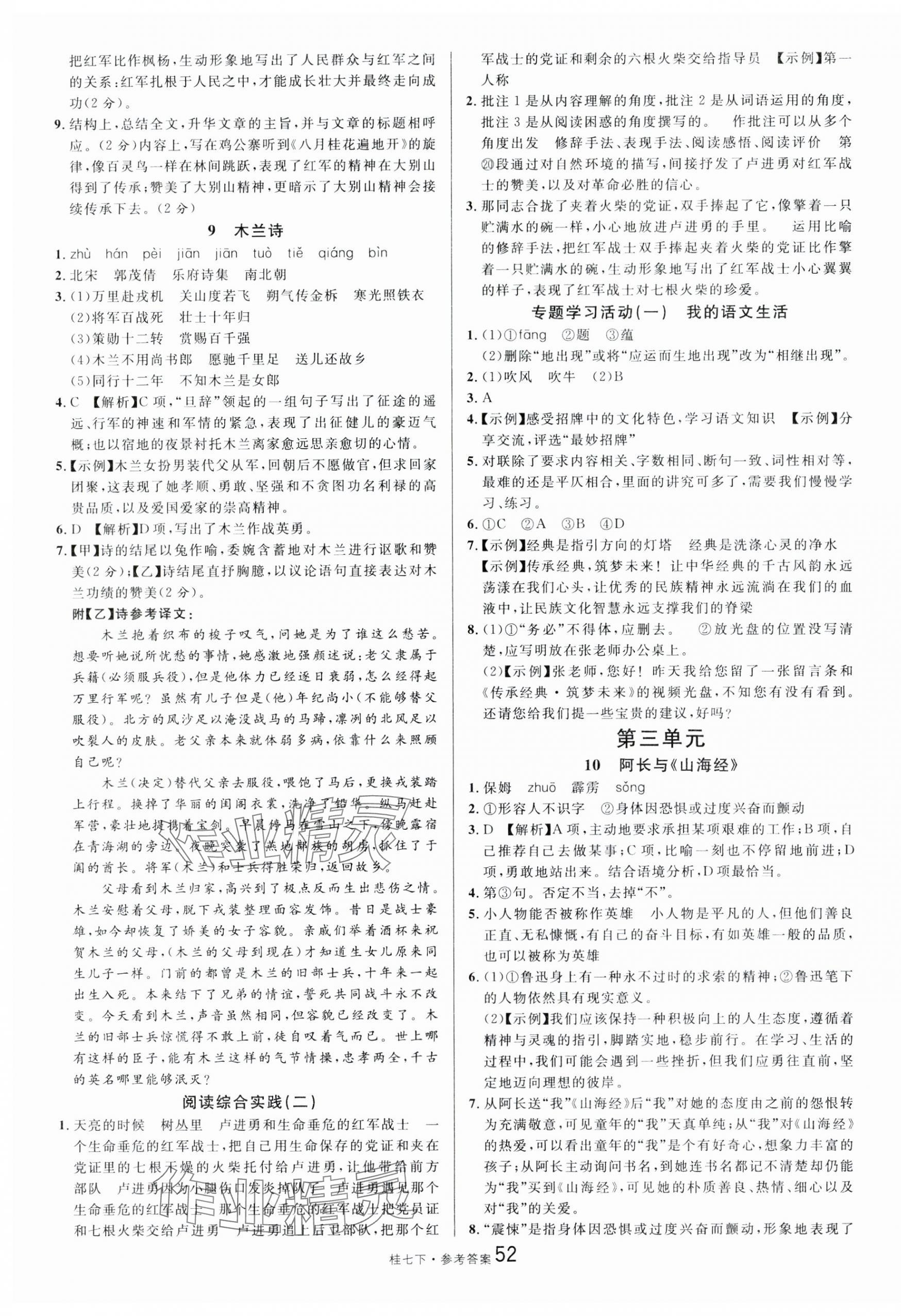 2025年名校課堂七年級語文下冊人教版廣西專版 第4頁