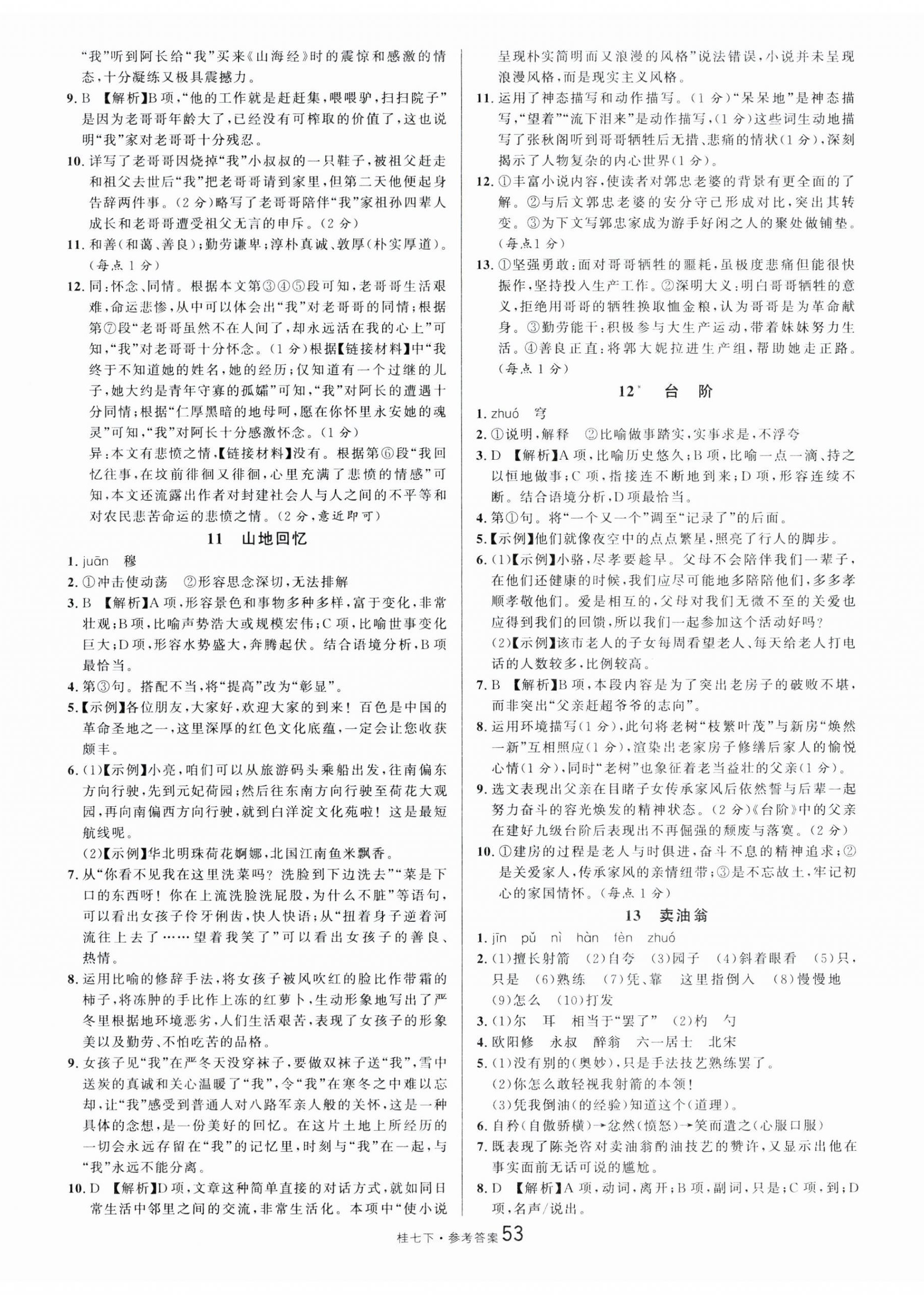 2025年名校課堂七年級語文下冊人教版廣西專版 第5頁