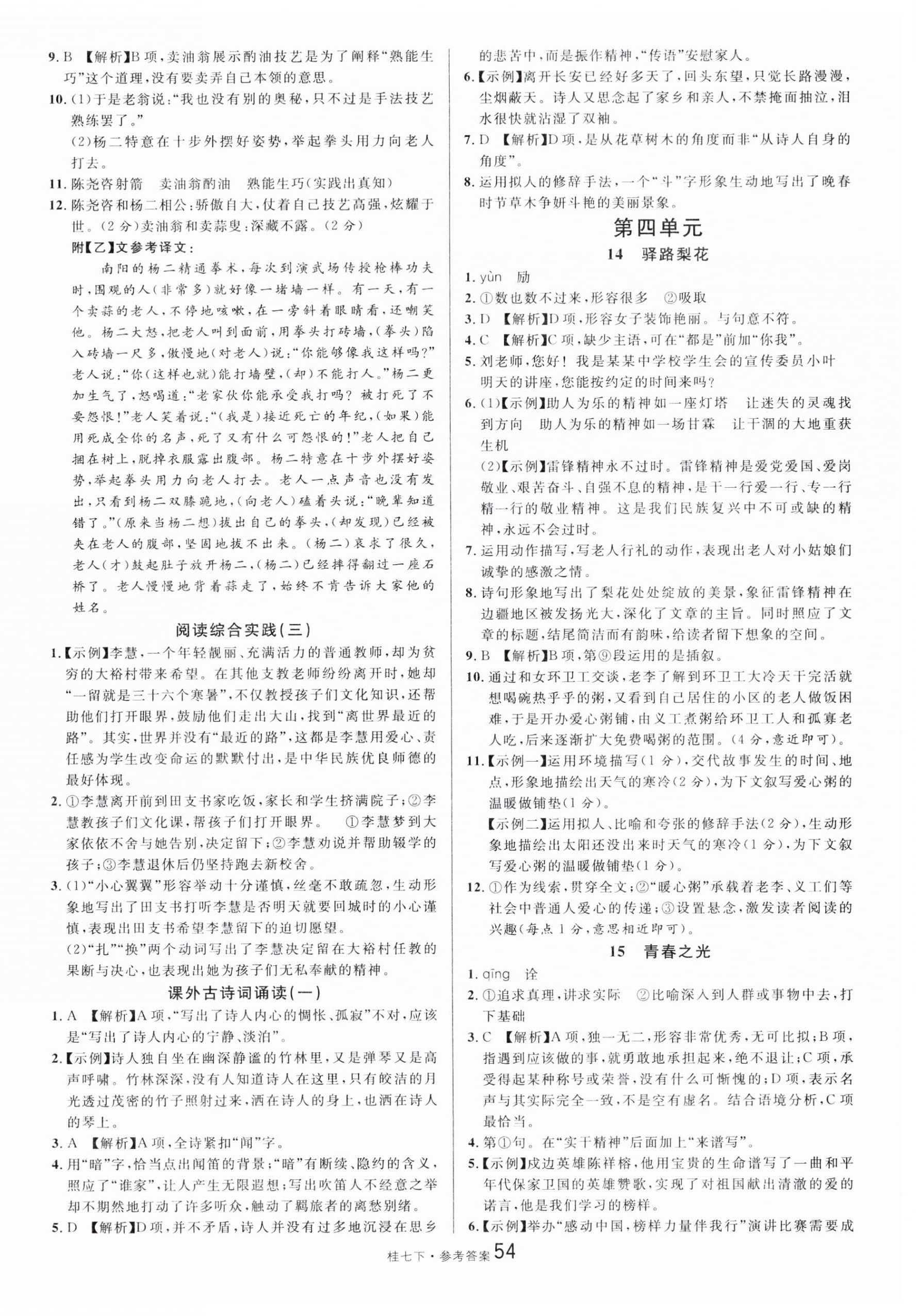 2025年名校課堂七年級語文下冊人教版廣西專版 第6頁