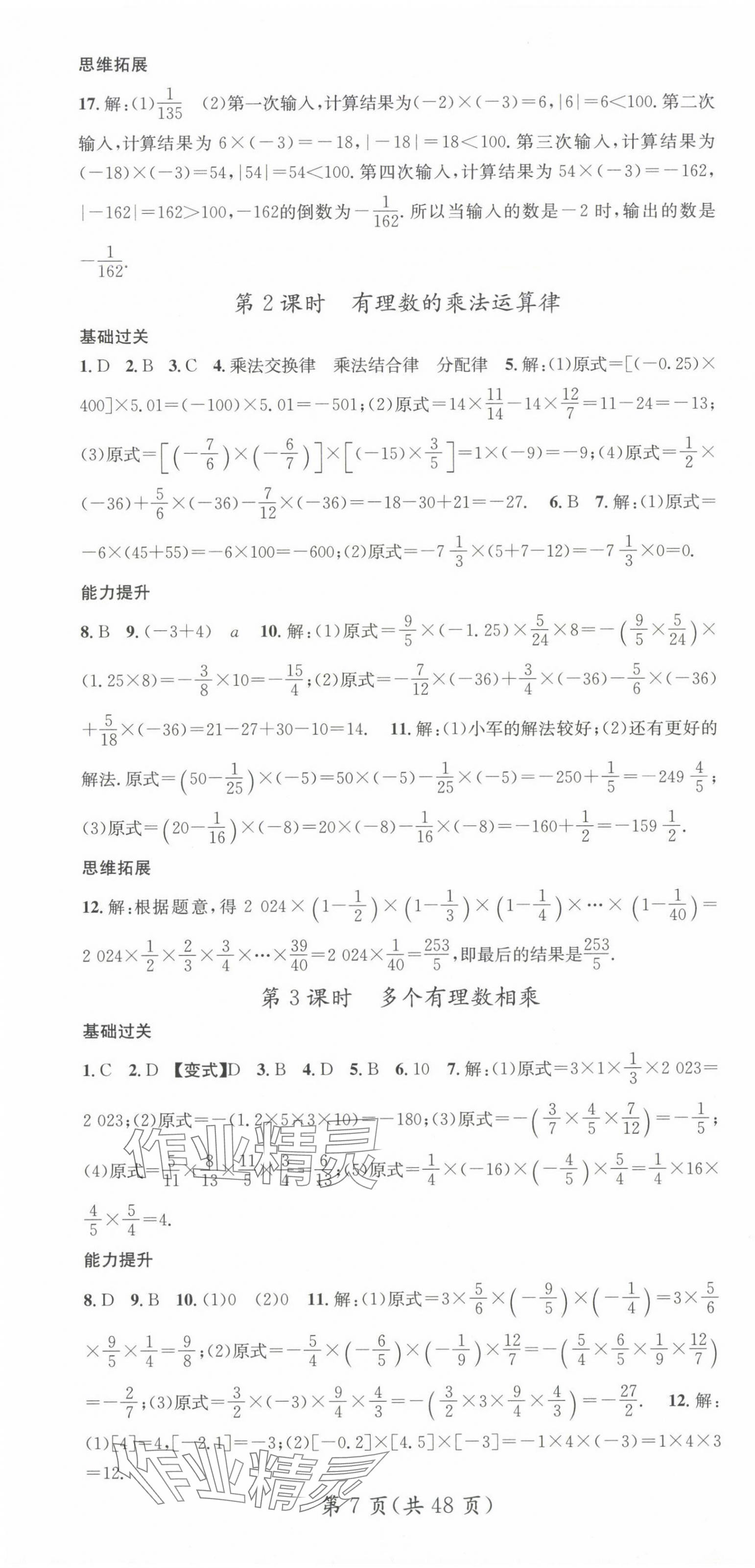 2024年名师测控七年级数学上册人教版江西专版 第7页