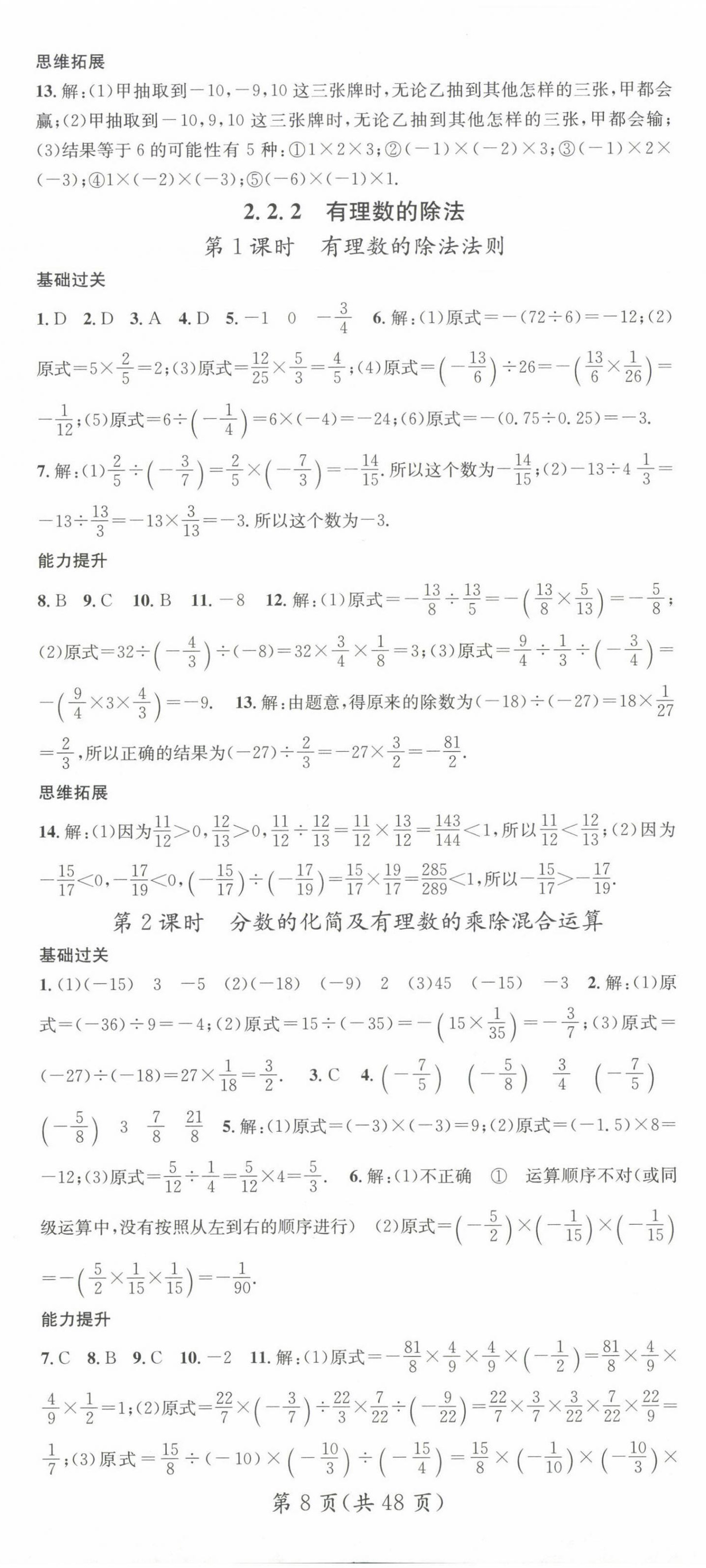 2024年名师测控七年级数学上册人教版江西专版 第8页