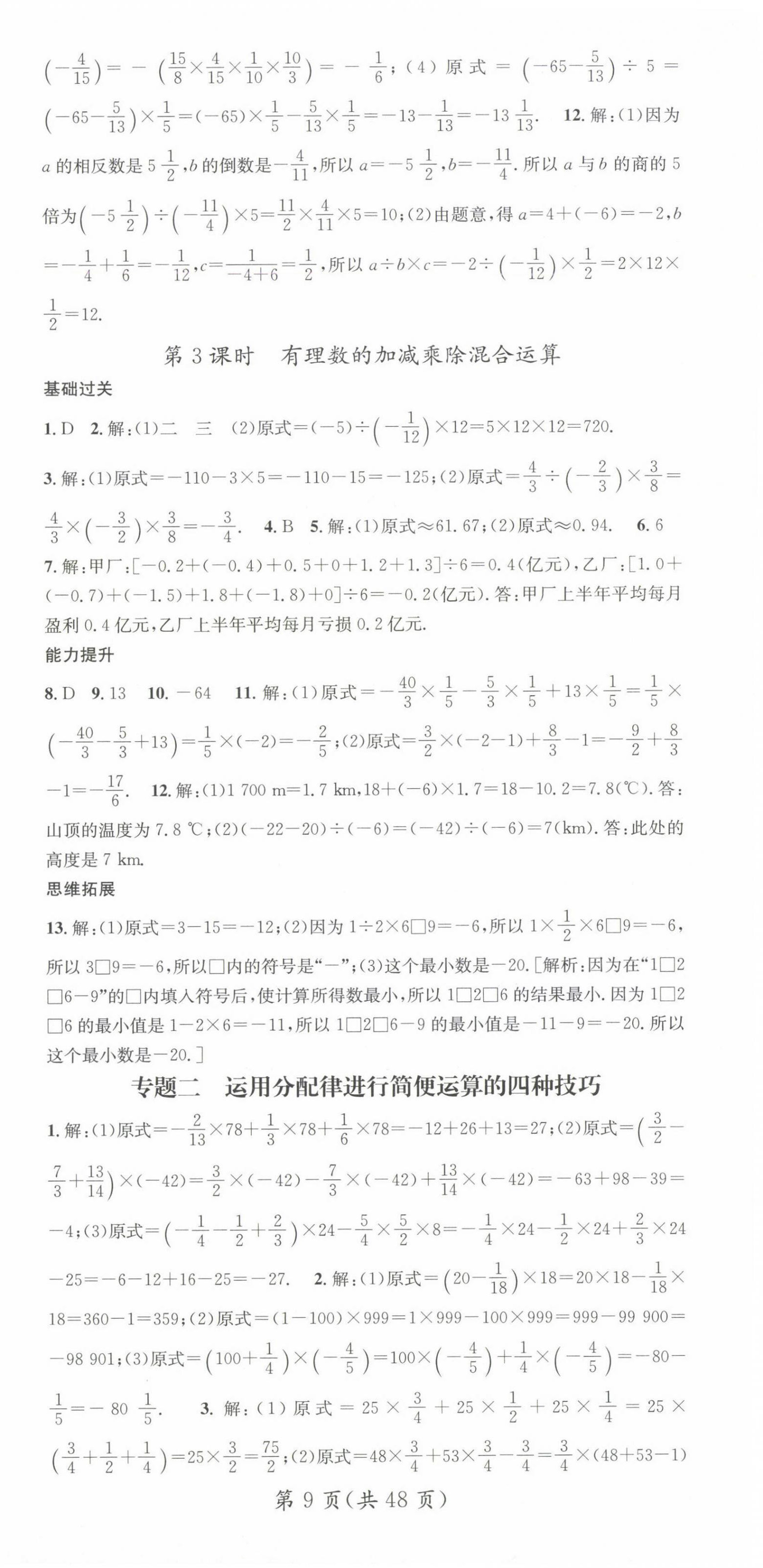 2024年名师测控七年级数学上册人教版江西专版 第9页