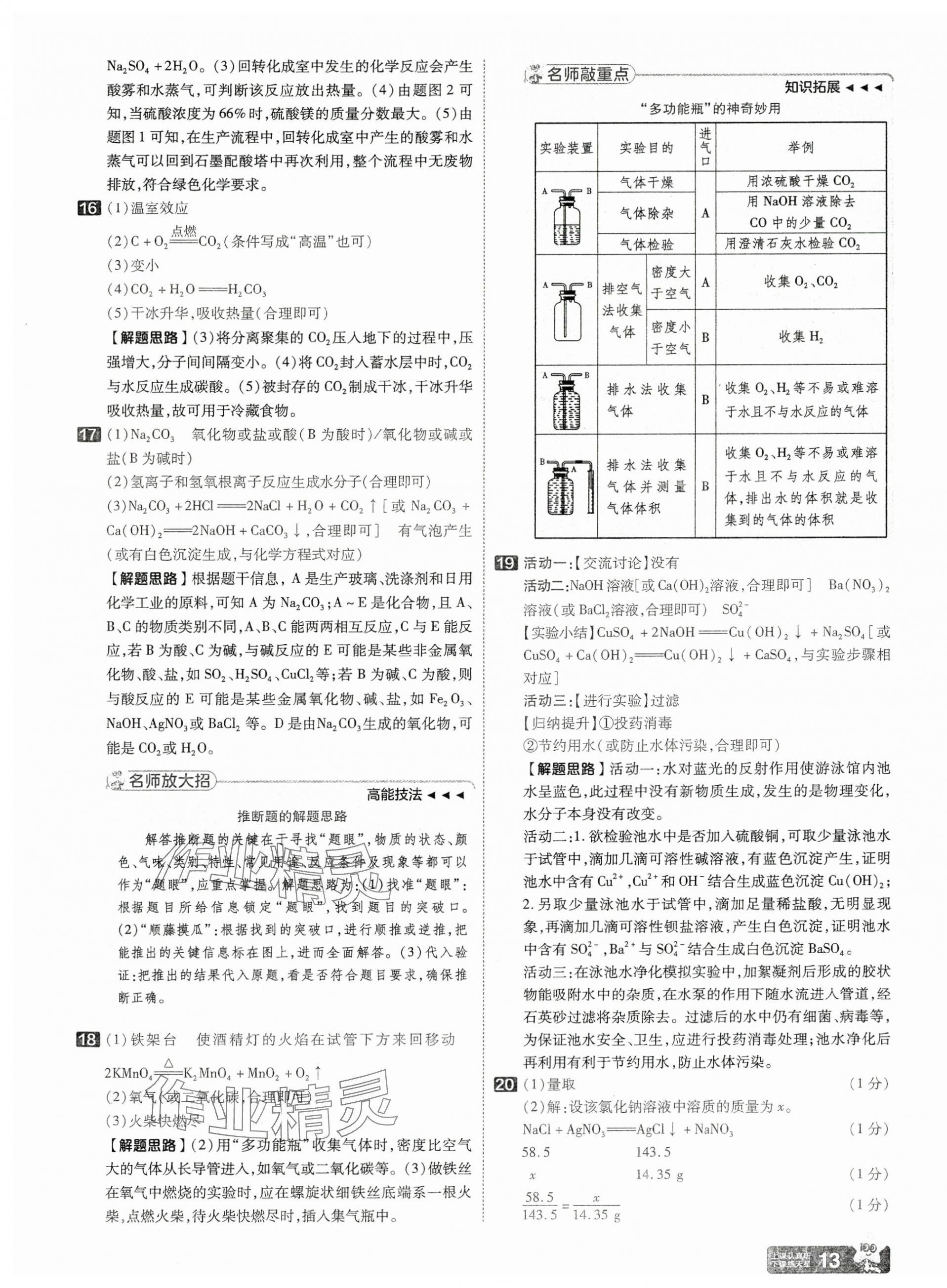 2025年金考卷中考45套汇编化学山西专版 第13页