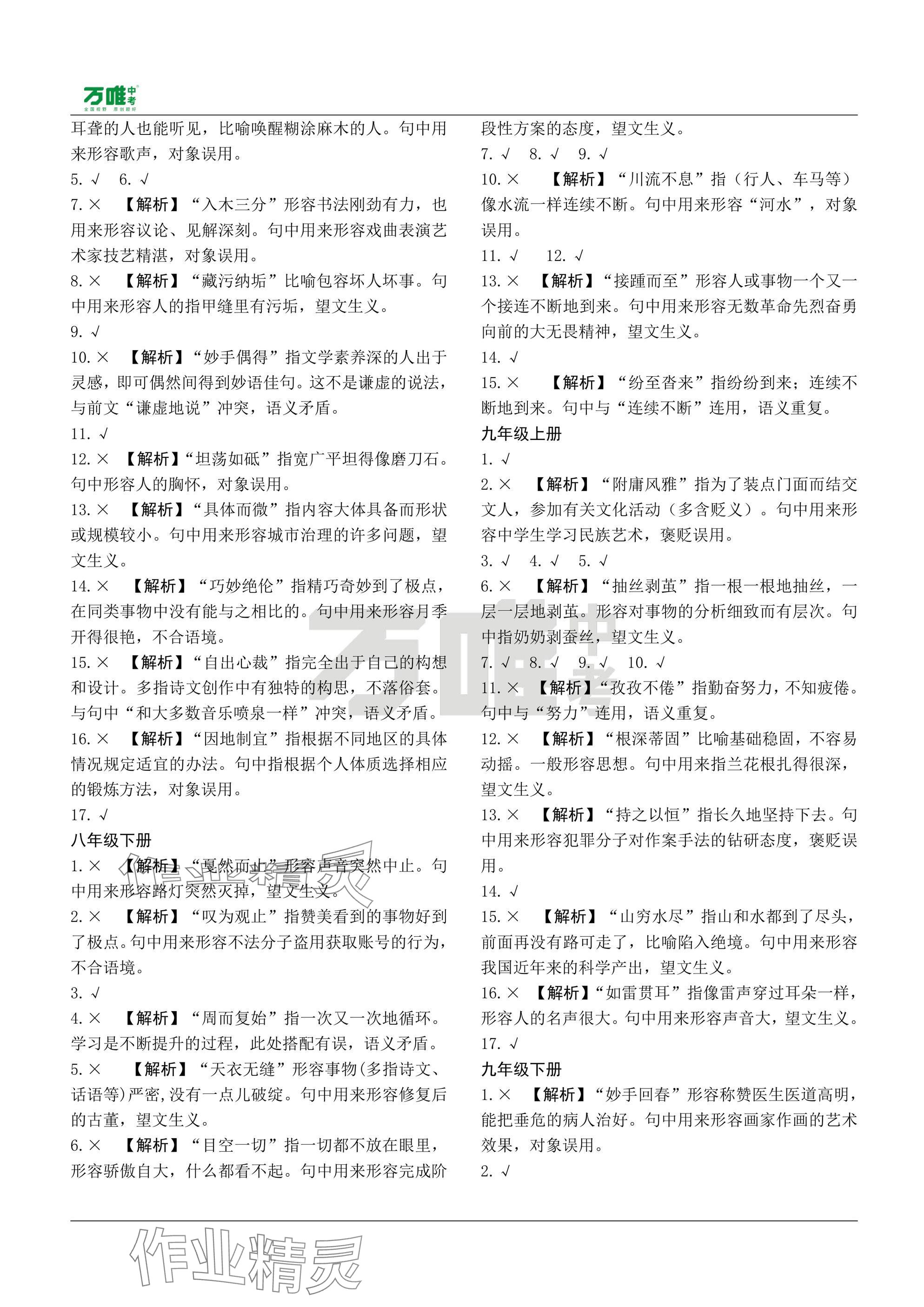 2025年万唯中考试题研究语文四川专版 参考答案第2页