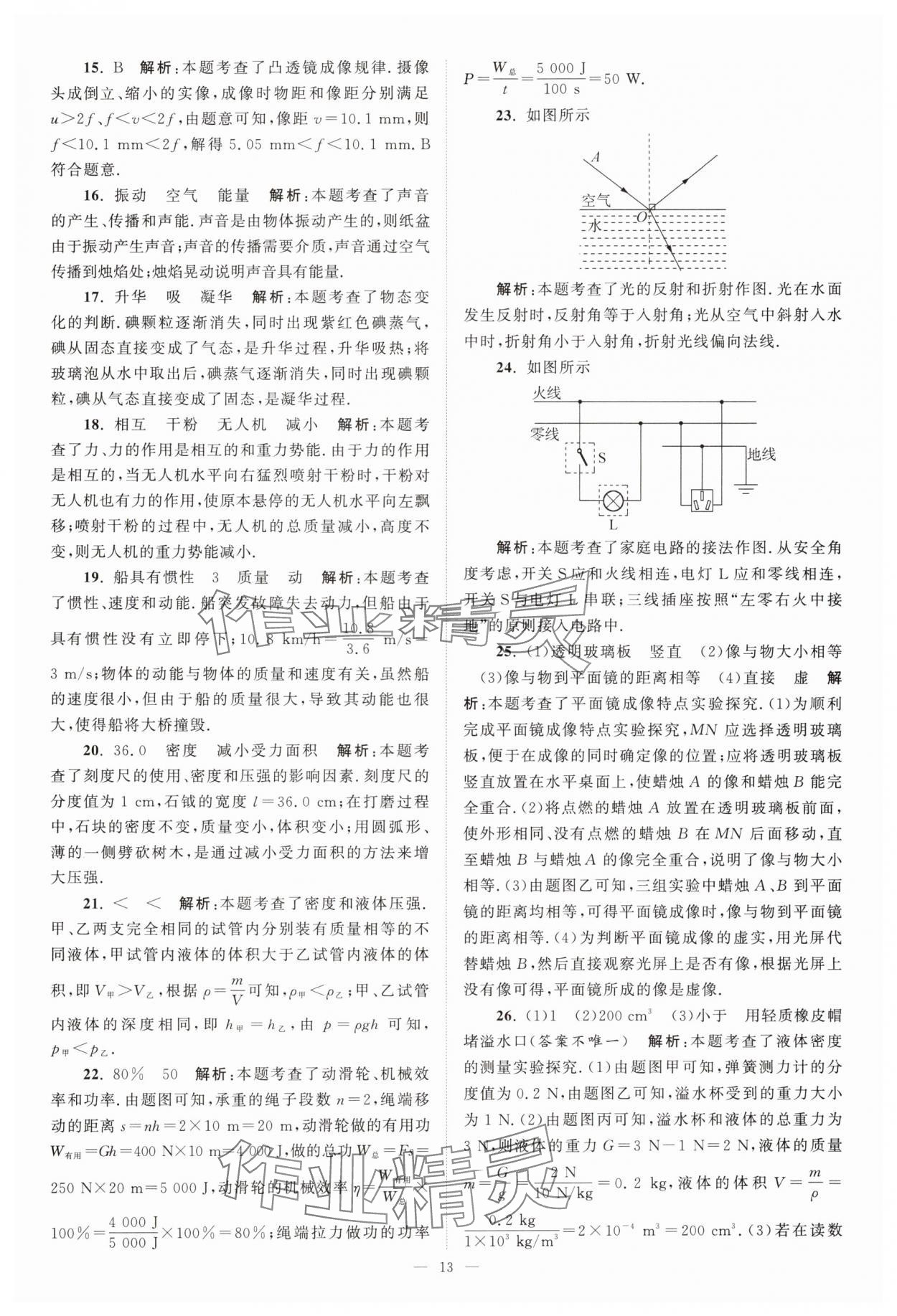 2025年江蘇13大市中考28套卷中考物理 第13頁