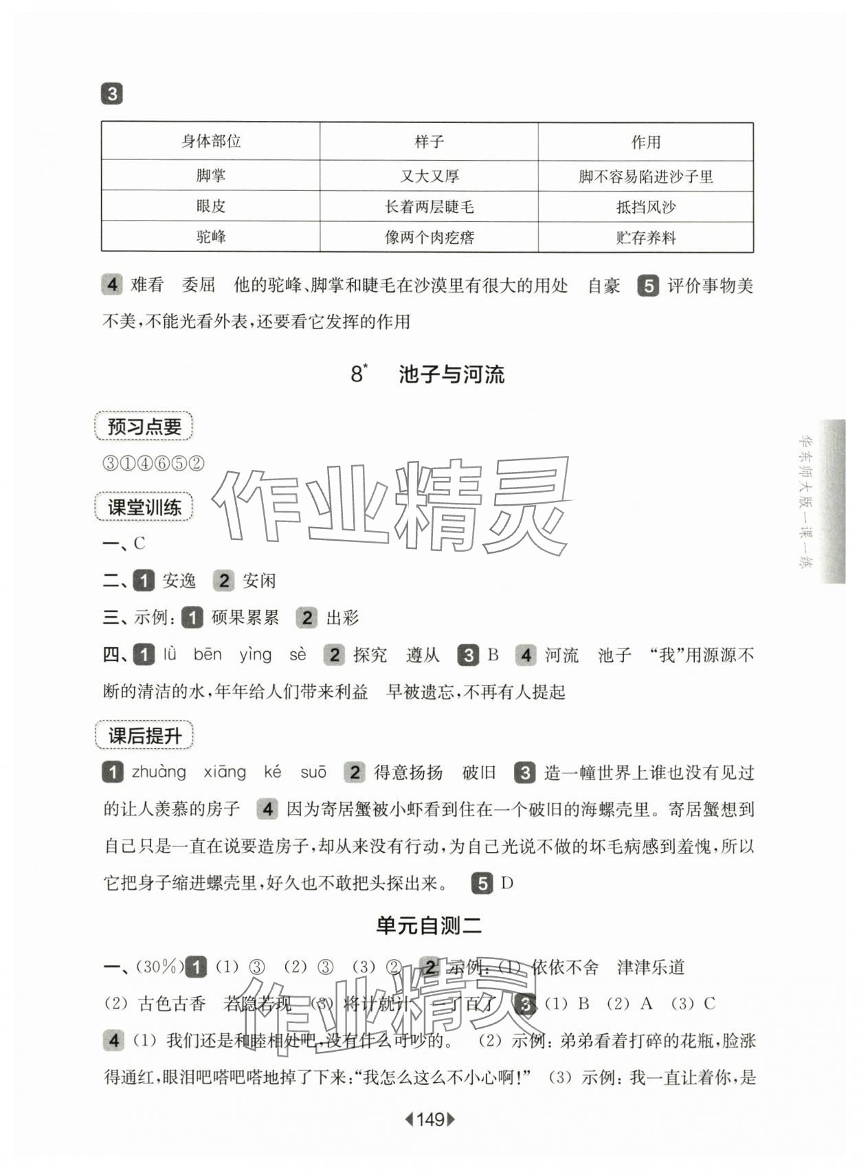 2025年華東師大版一課一練三年級(jí)語文下冊(cè)人教版五四制 參考答案第7頁