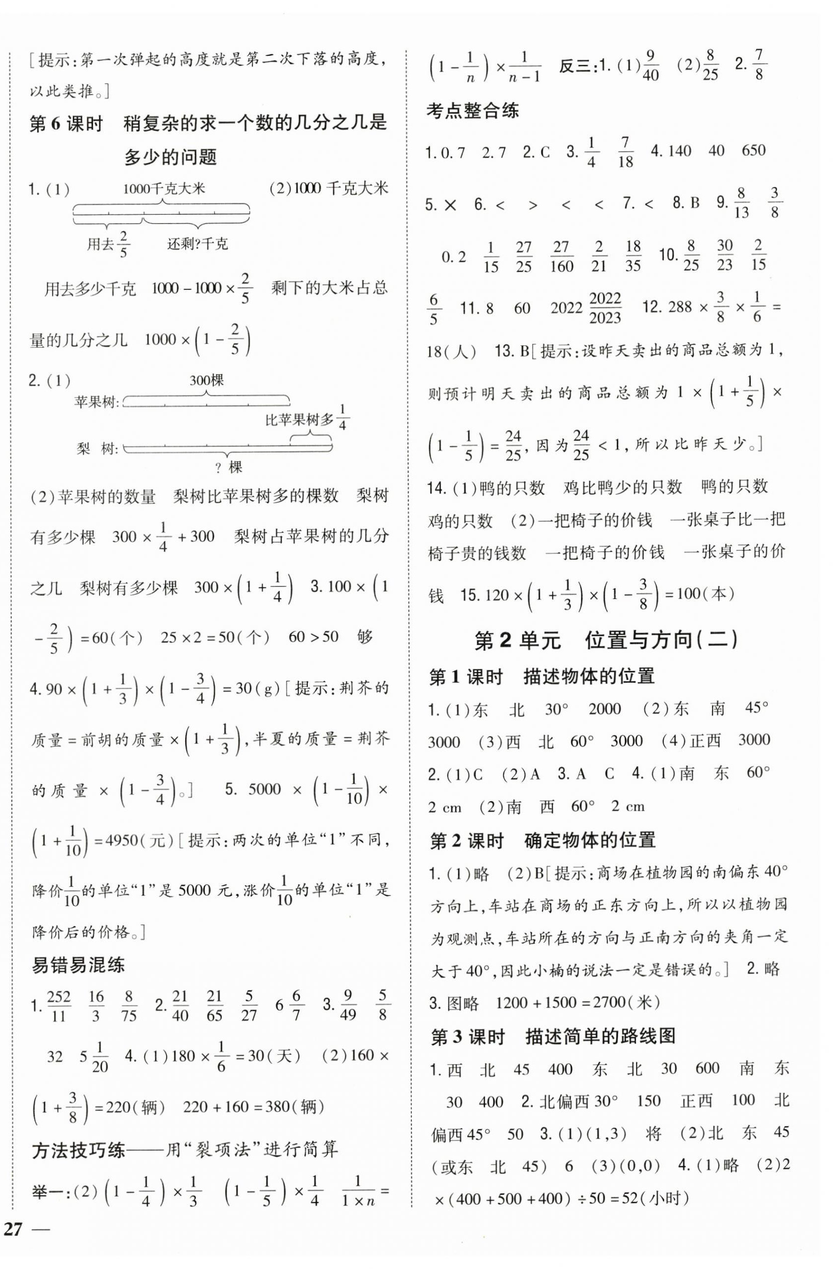 2024年全科王同步课时练习六年级数学上册人教版 第2页