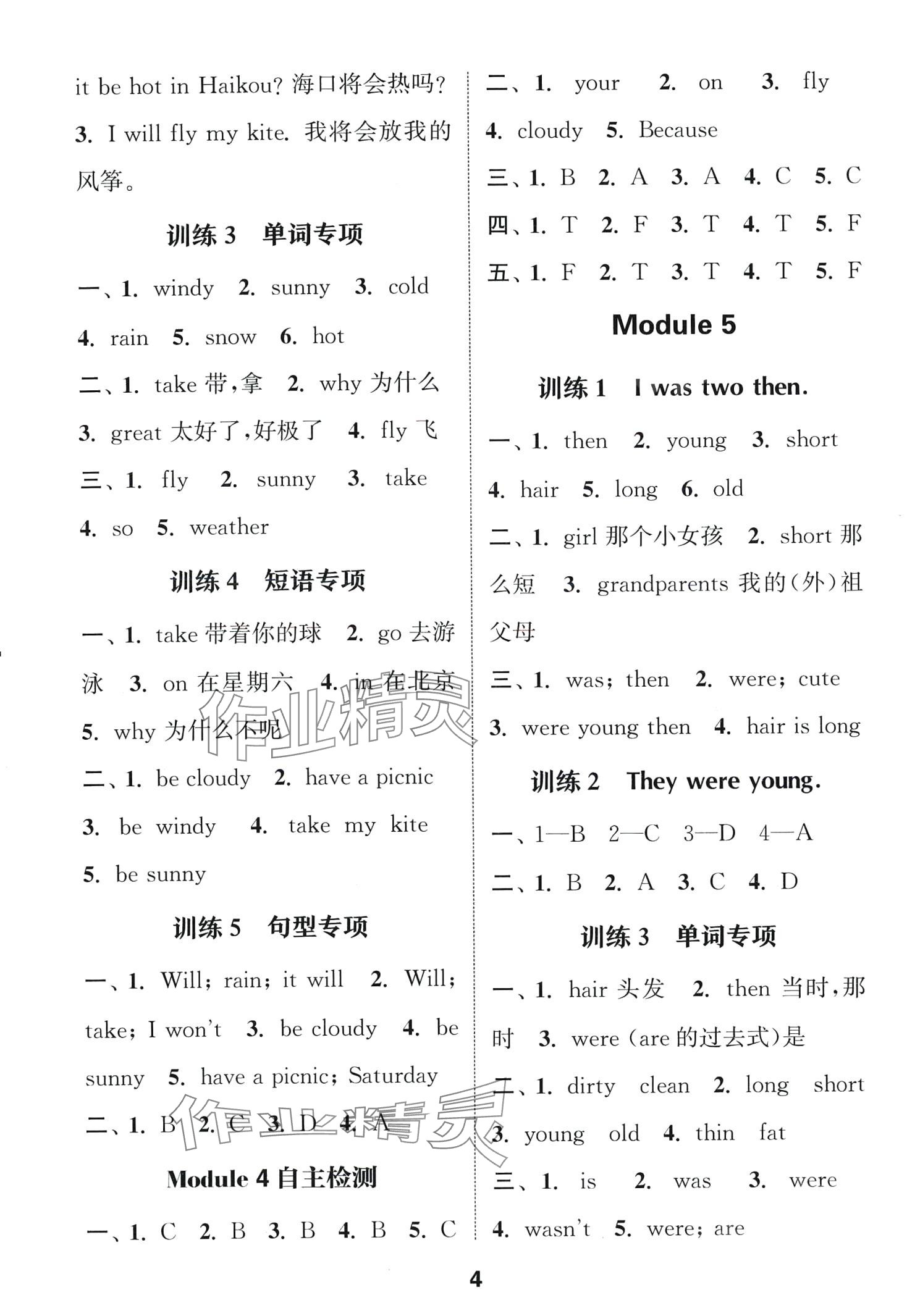 2024年通城學(xué)典默寫能手四年級(jí)英語(yǔ)下冊(cè)外研版 第4頁(yè)