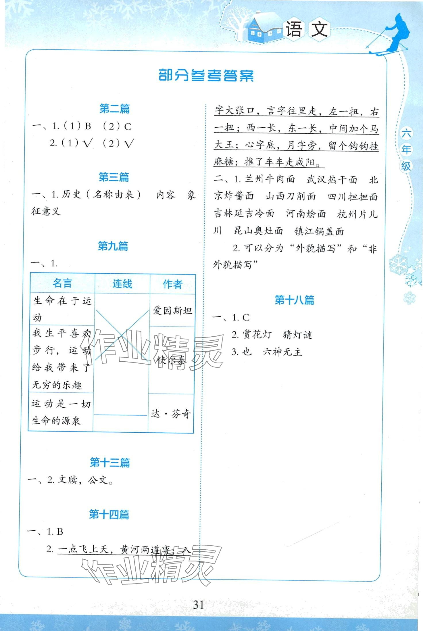 2024年學(xué)生寒假實(shí)踐活動(dòng)手冊六年級(jí)語文 第1頁