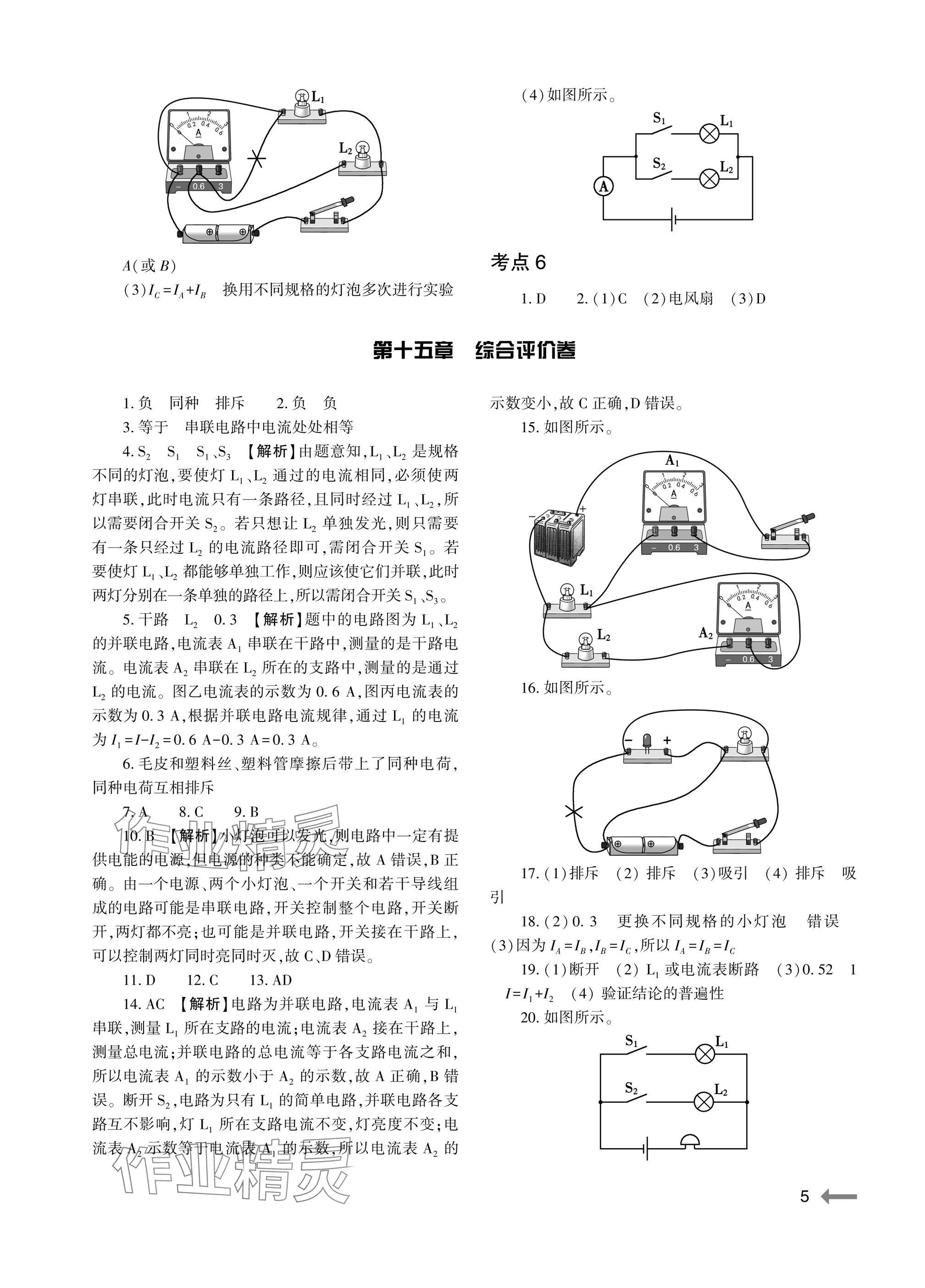 2025年节节高大象出版社九年级物理全一册人教版 参考答案第5页