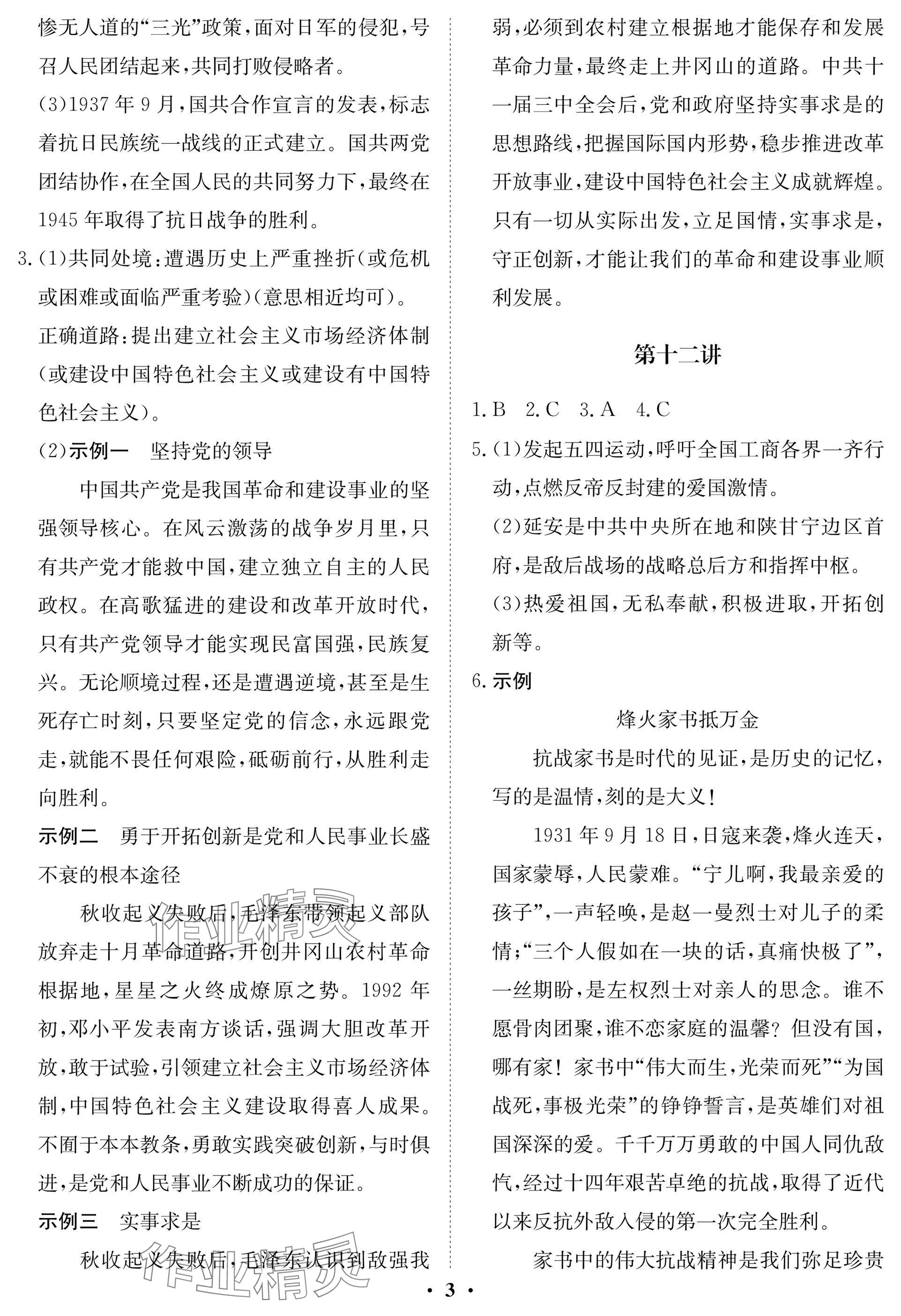 2025年指点中考历史湖北专版 参考答案第3页