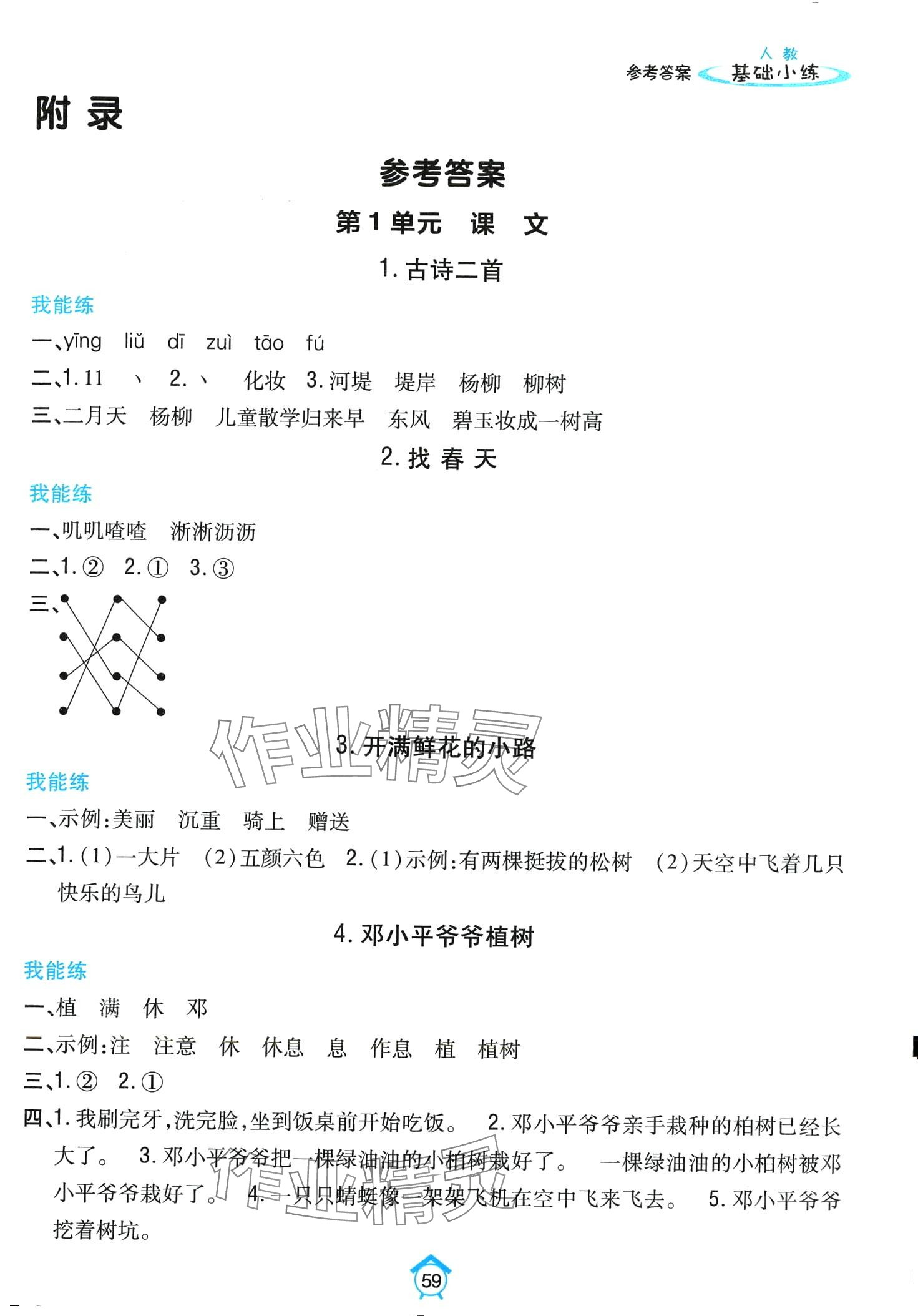 2024年小學題幫二年級語文下冊人教版 第1頁