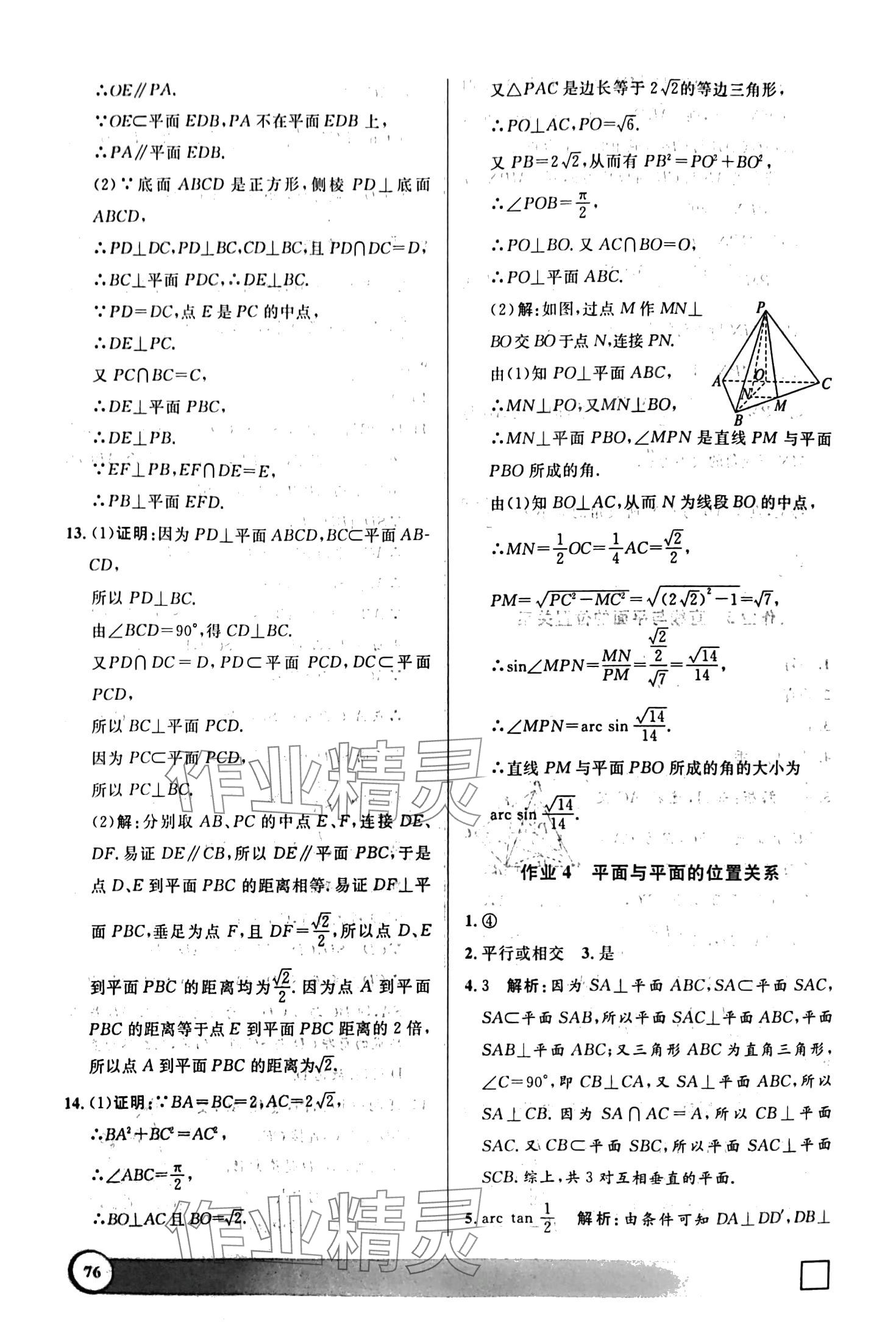 2024年钟书金牌寒假作业导与练高二数学 第4页