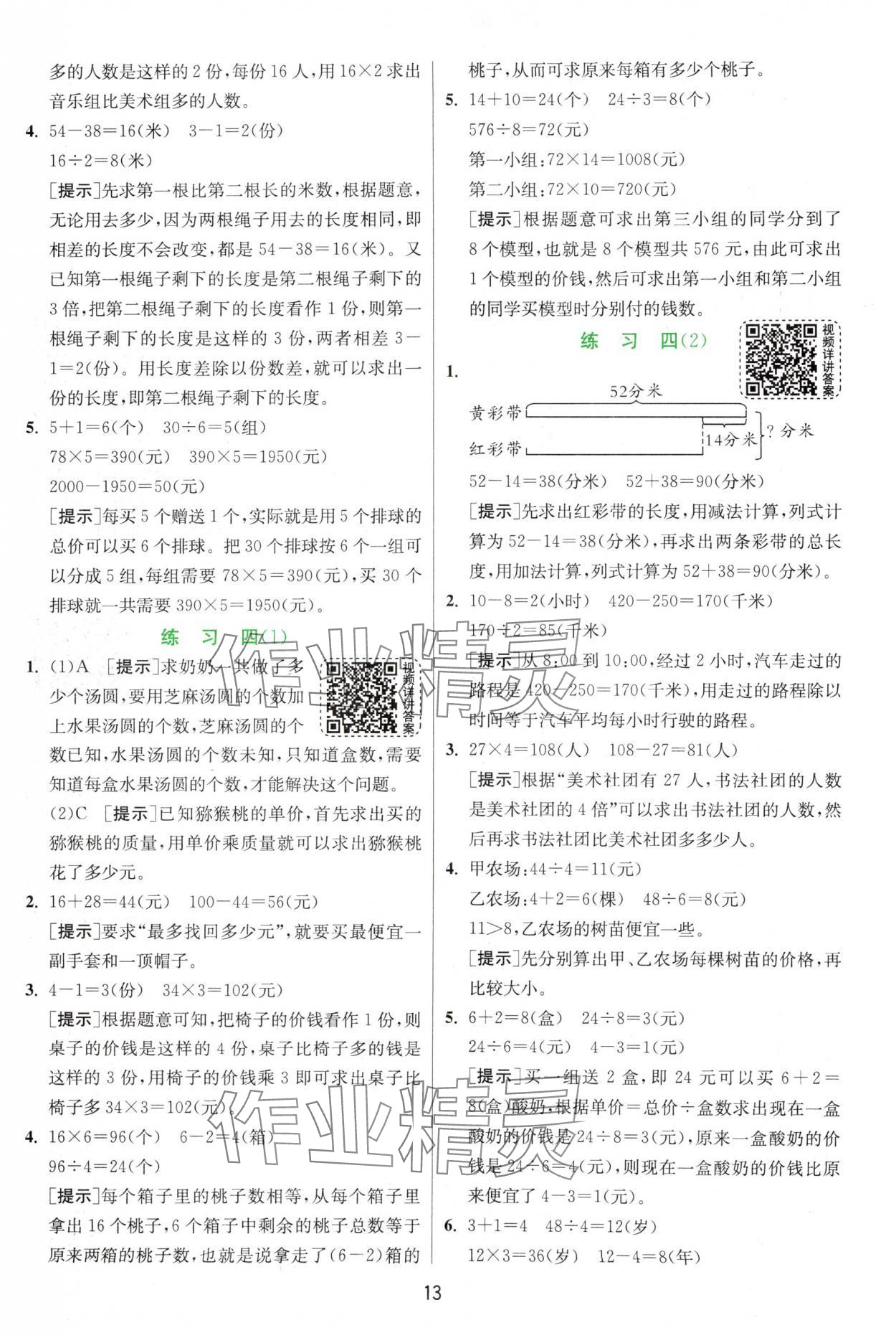 2025年實驗班提優(yōu)訓(xùn)練三年級數(shù)學(xué)下冊蘇教版 第13頁