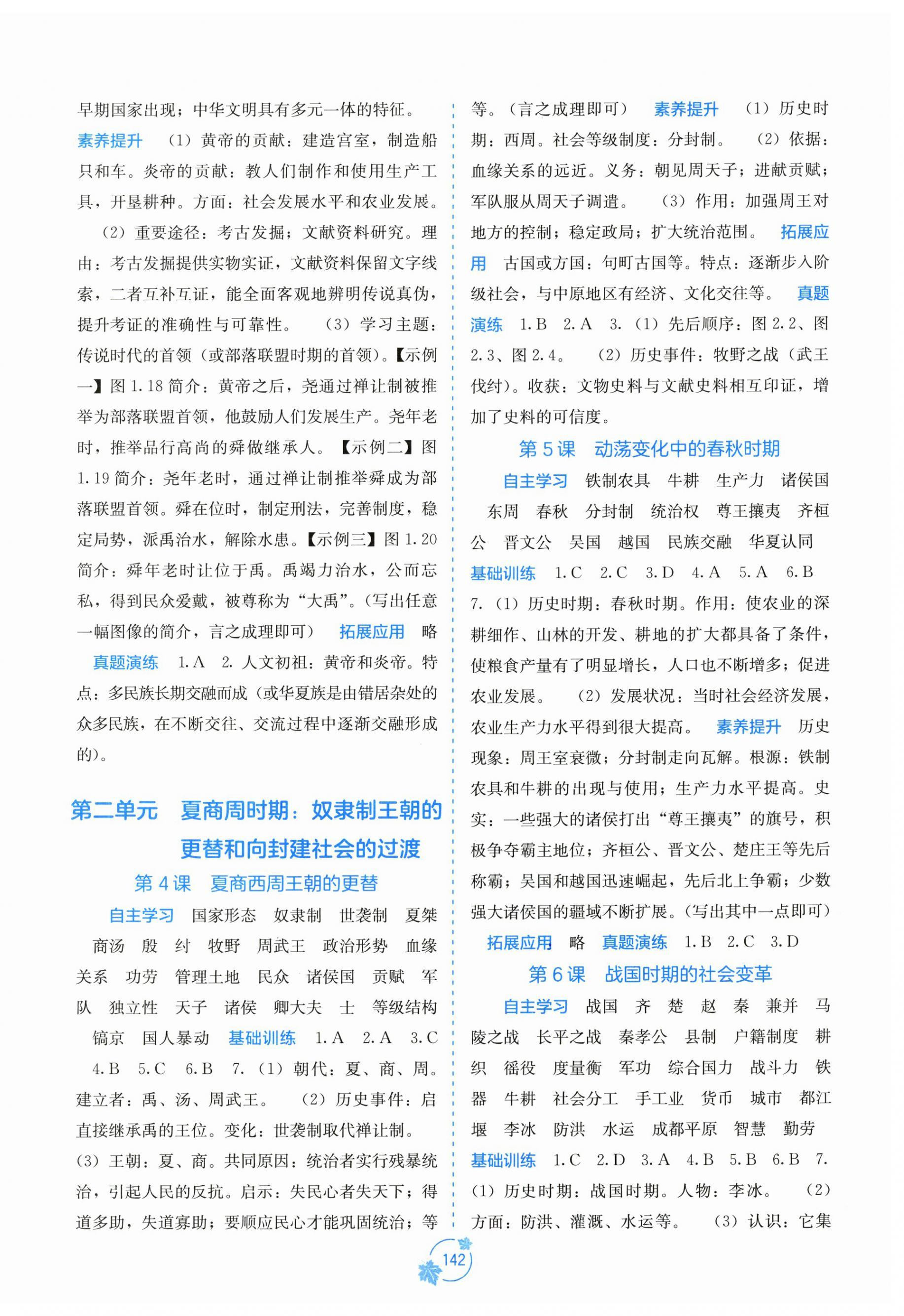 2026年自主学习能力测评七年级历史上册人教版&nbsp;第2页
