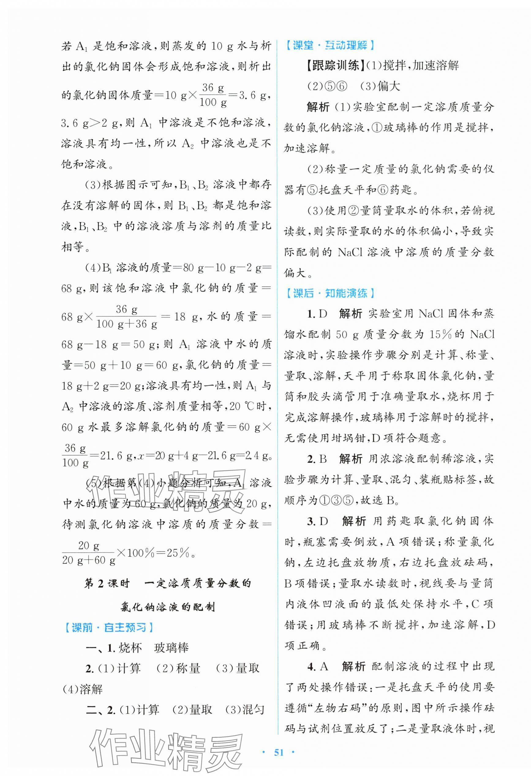 2025年同步測控優(yōu)化設(shè)計九年級化學(xué)下冊人教版 第15頁