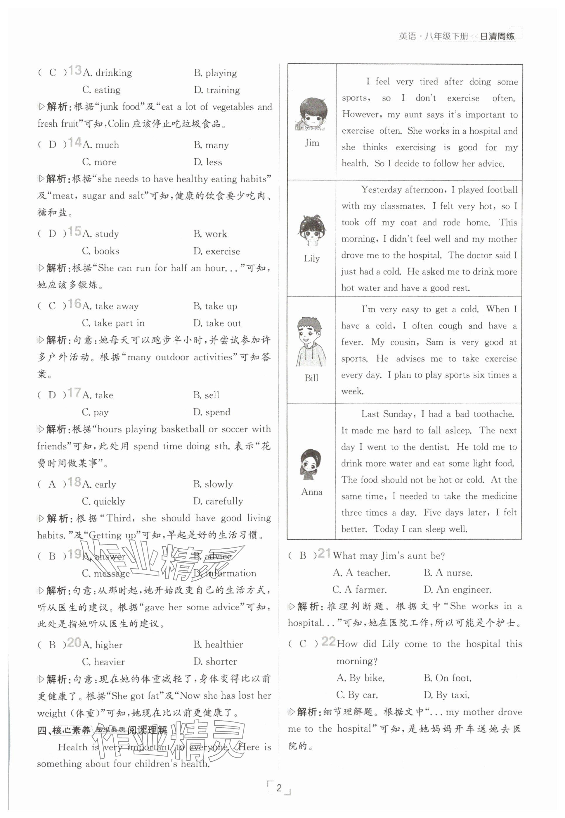 2025年日清周練八年級(jí)英語(yǔ)下冊(cè)人教版 參考答案第2頁(yè)