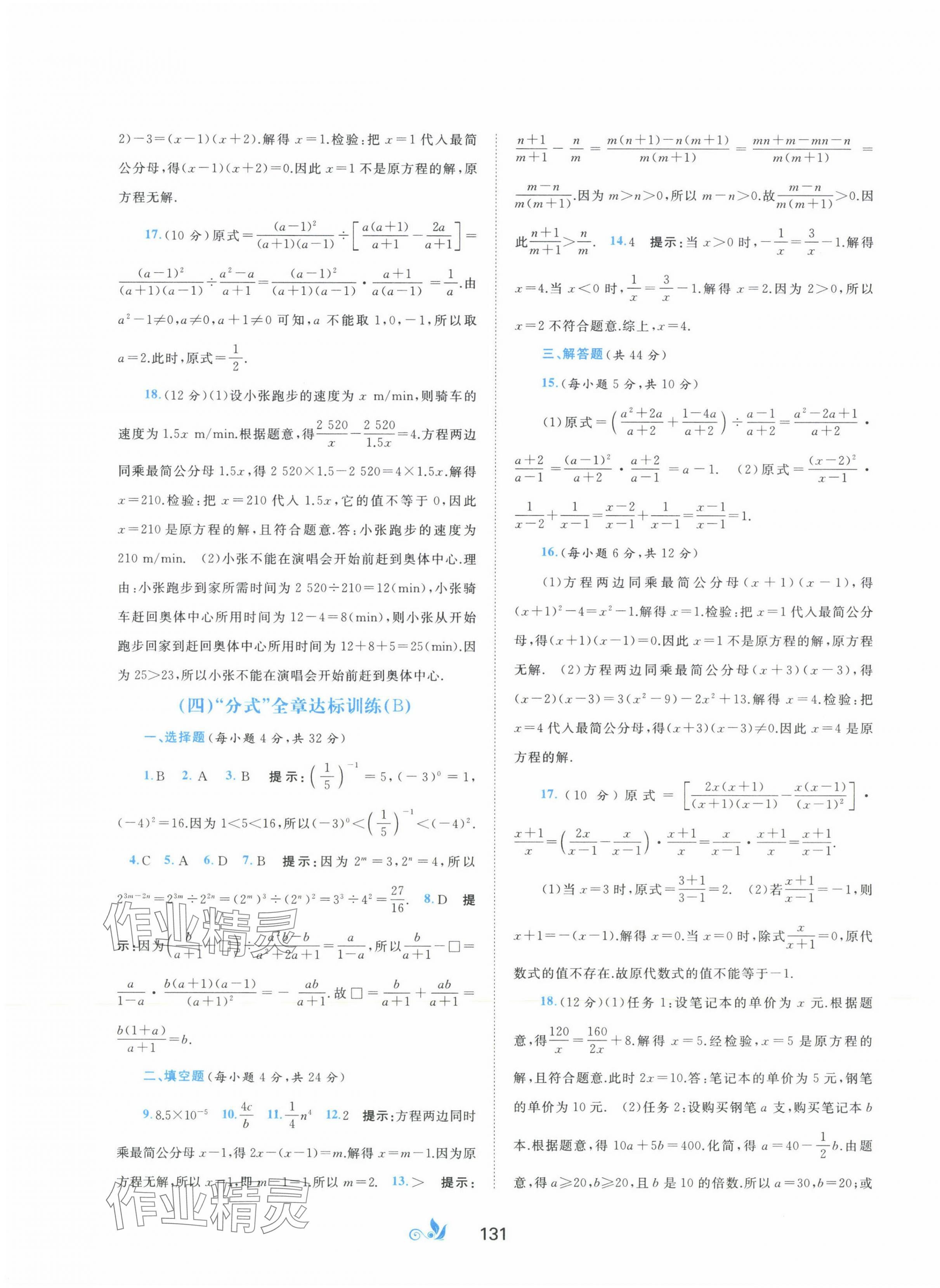 2023年新課程學(xué)習(xí)與測(cè)評(píng)單元雙測(cè)八年級(jí)數(shù)學(xué)上冊(cè)湘教版B版 第3頁(yè)