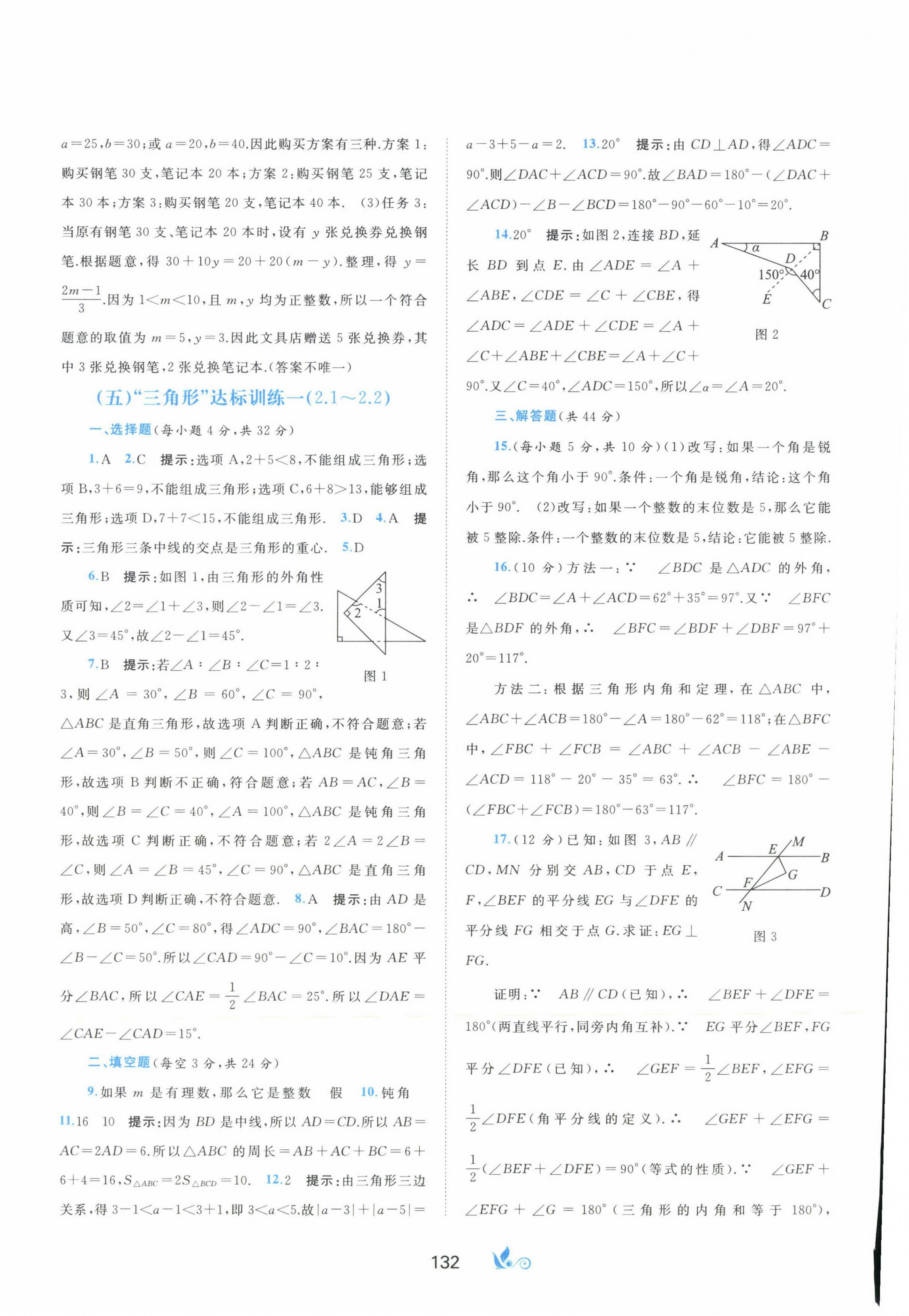 2023年新課程學(xué)習(xí)與測(cè)評(píng)單元雙測(cè)八年級(jí)數(shù)學(xué)上冊(cè)湘教版B版 第4頁(yè)