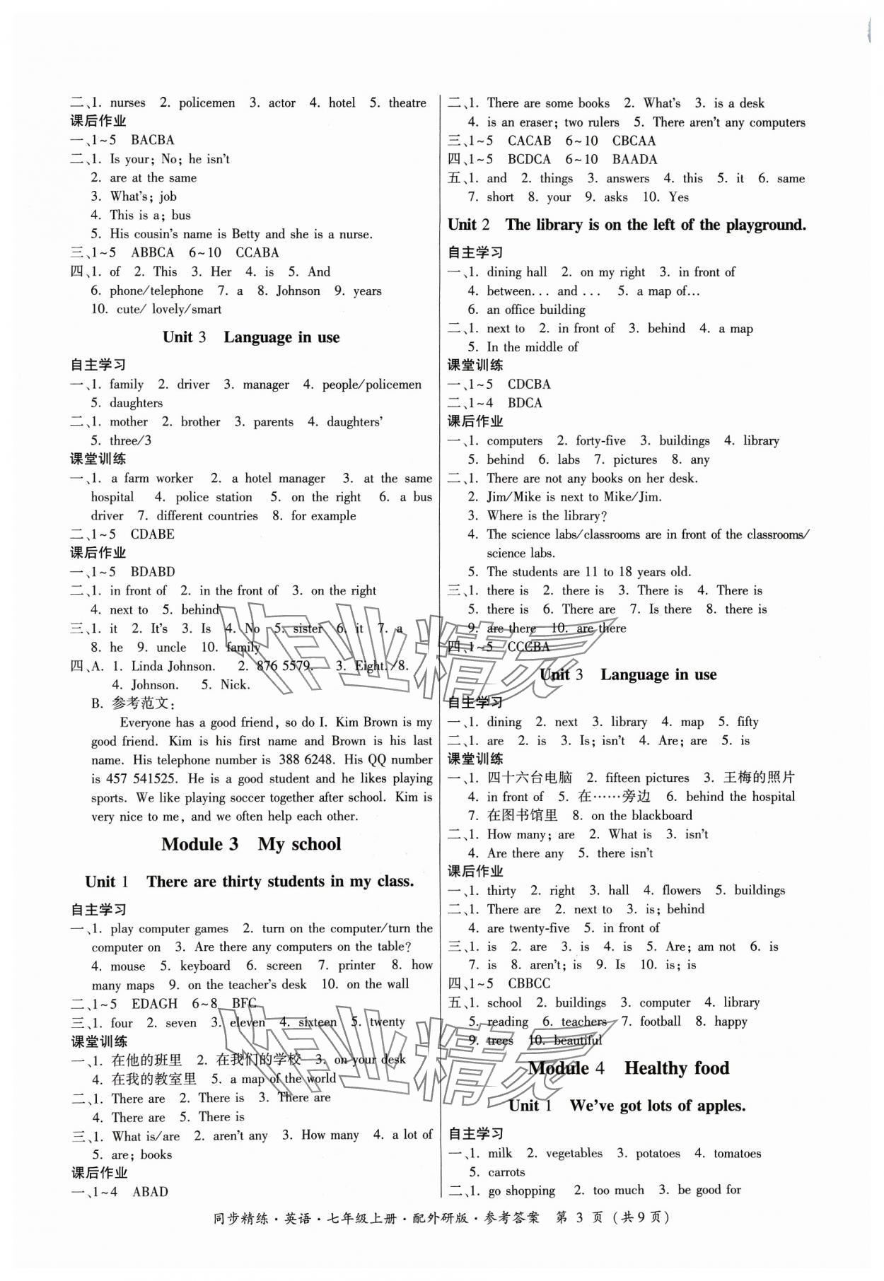 2023年同步精練廣東人民出版社七年級(jí)英語上冊(cè)外研版 參考答案第3頁