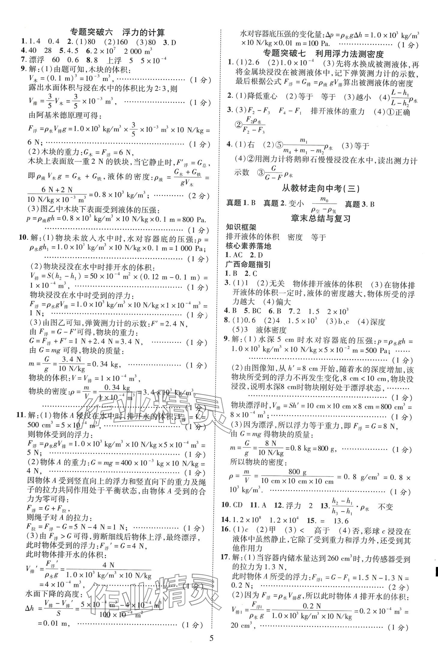 2024年暢行課堂八年級物理下冊滬科版 第5頁