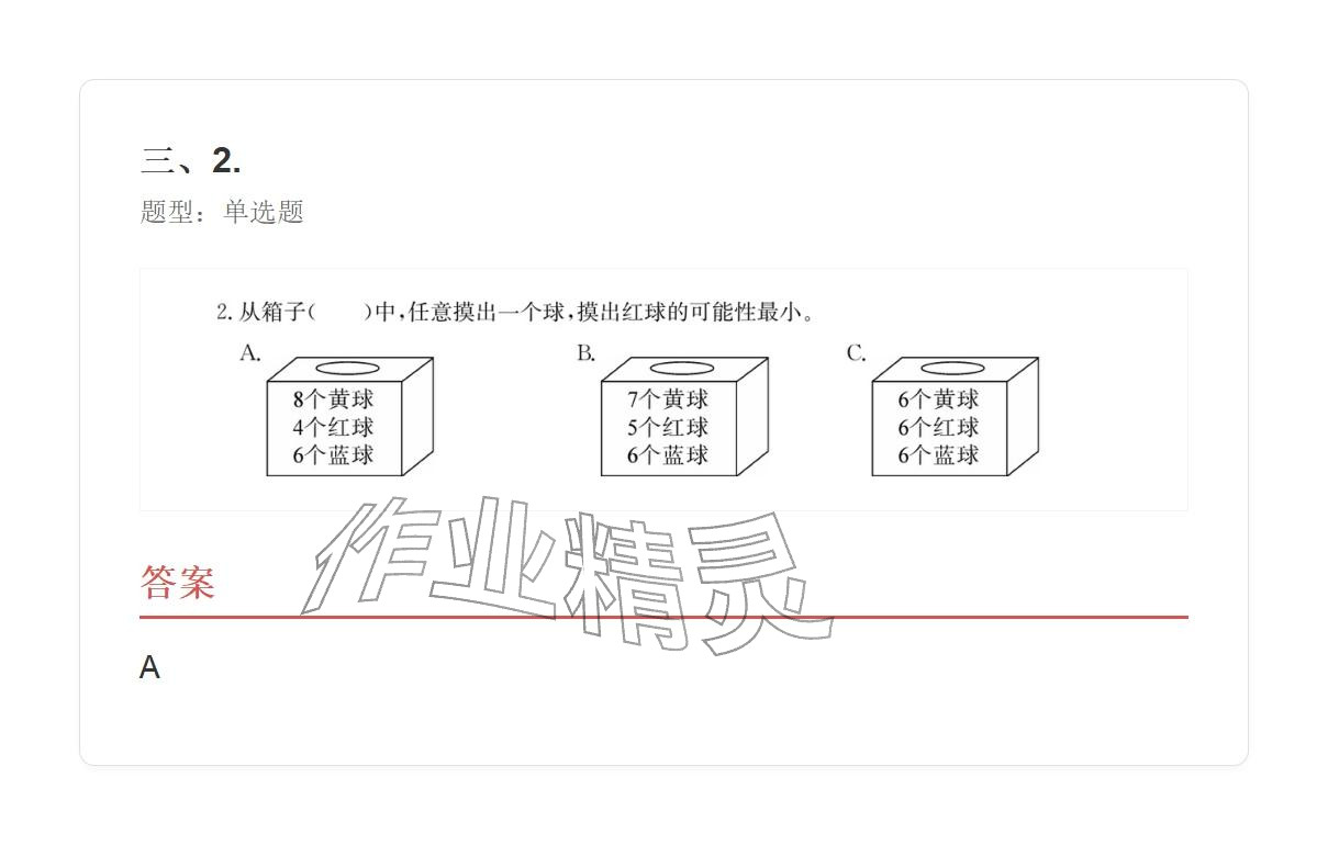 2025年学业水平评价同步检测卷五年级数学上册人教版&nbsp;参考答案第101页