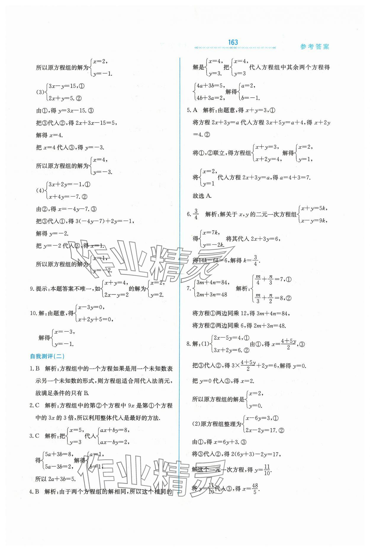 2024年輕輕松松七年級數(shù)學(xué)下冊冀教版 第3頁