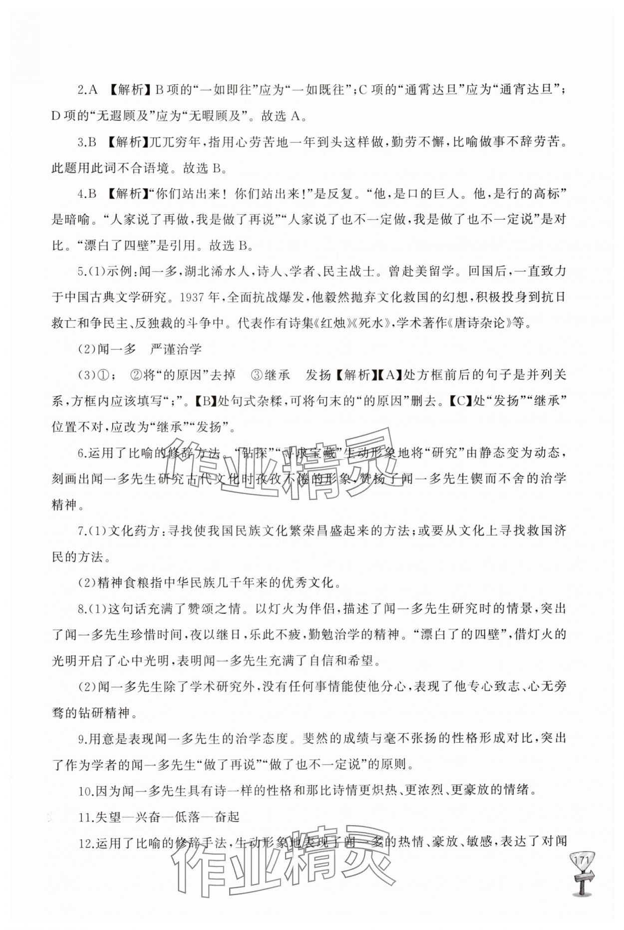 2025年新课程助学丛书七年级语文下册人教版 第3页