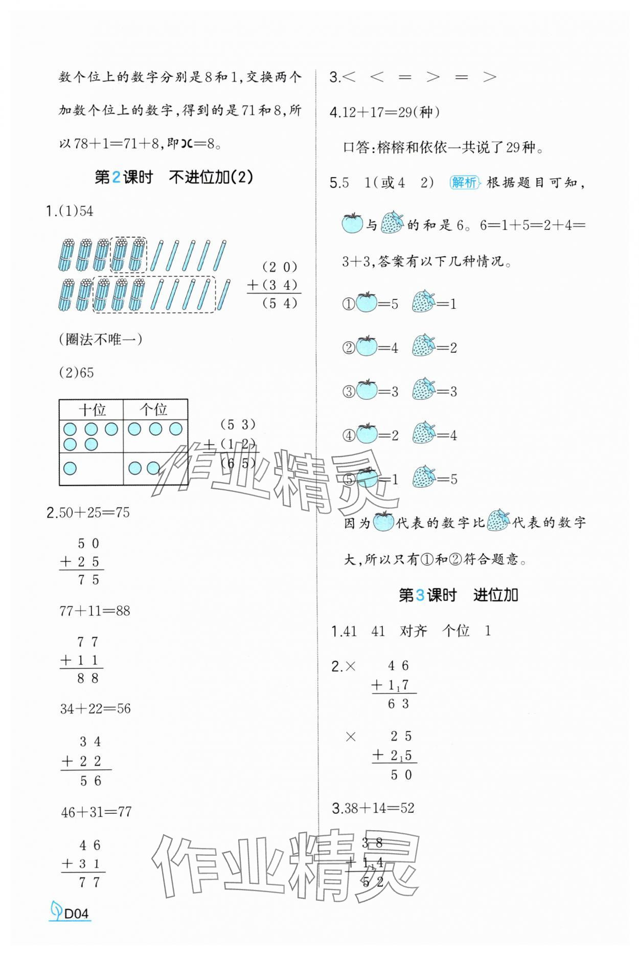 2024年一本同步訓(xùn)練二年級數(shù)學(xué)上冊人教版福建專版 第4頁