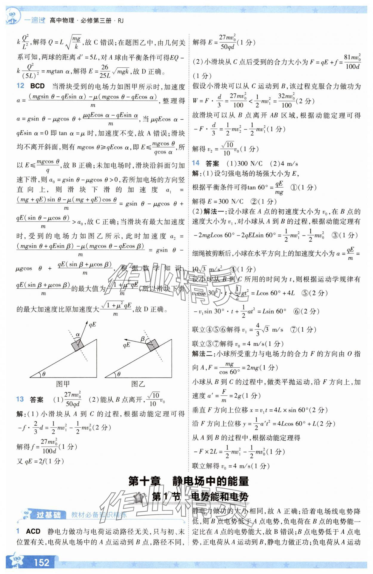 2025年一遍過物理必修第三冊人教版 參考答案第12頁