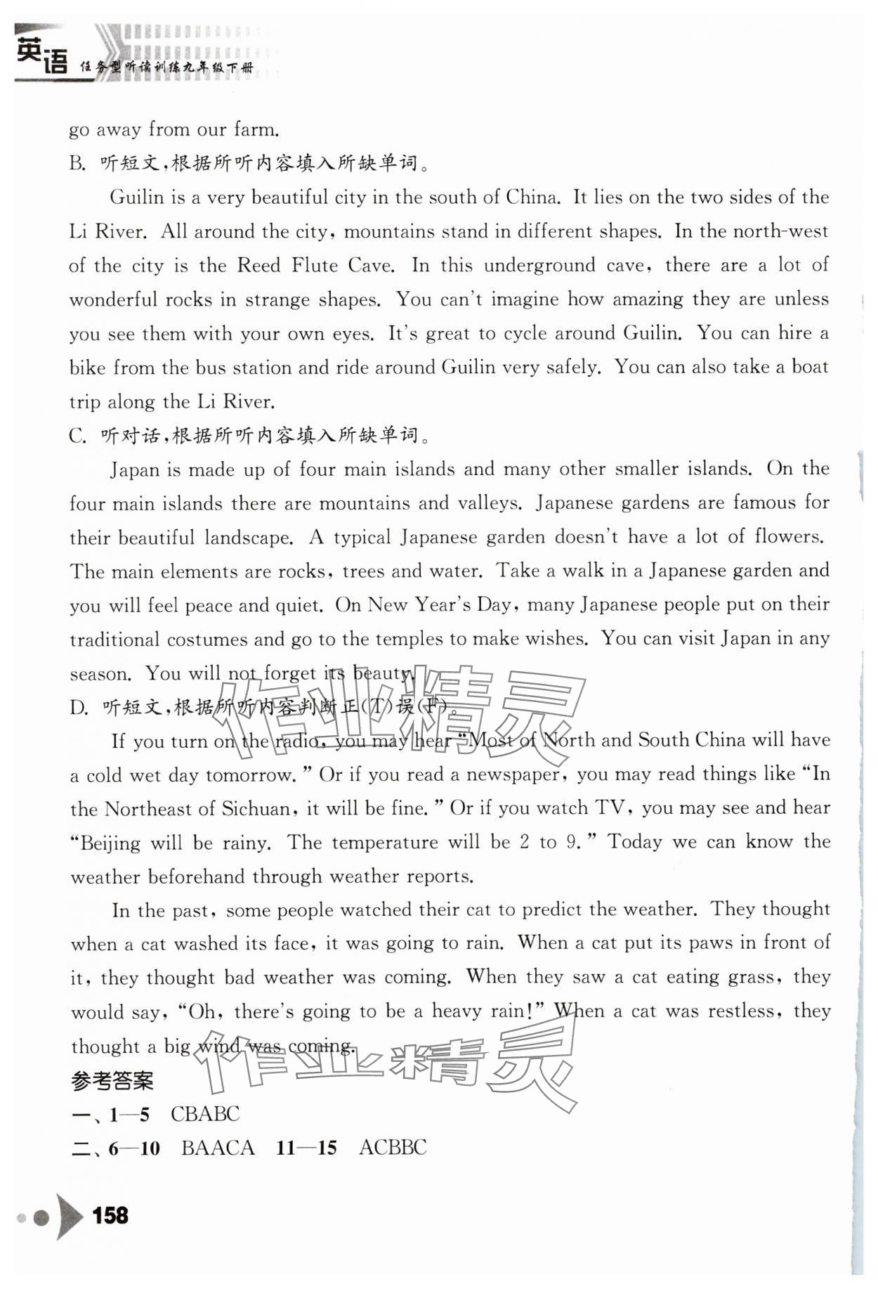 2025年任務(wù)型聽讀訓(xùn)練九年級英語下冊譯林版&nbsp;第4頁