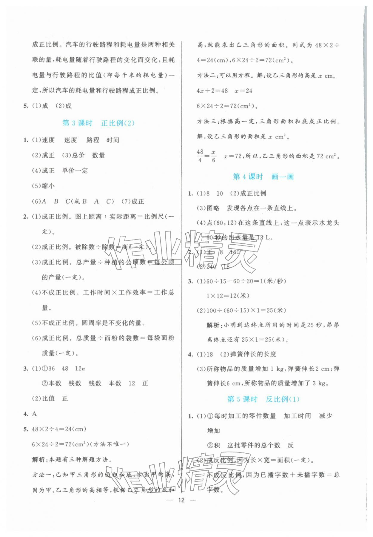 2026年亮点激活提优天天练六年级数学下册北师大版&nbsp;第12页