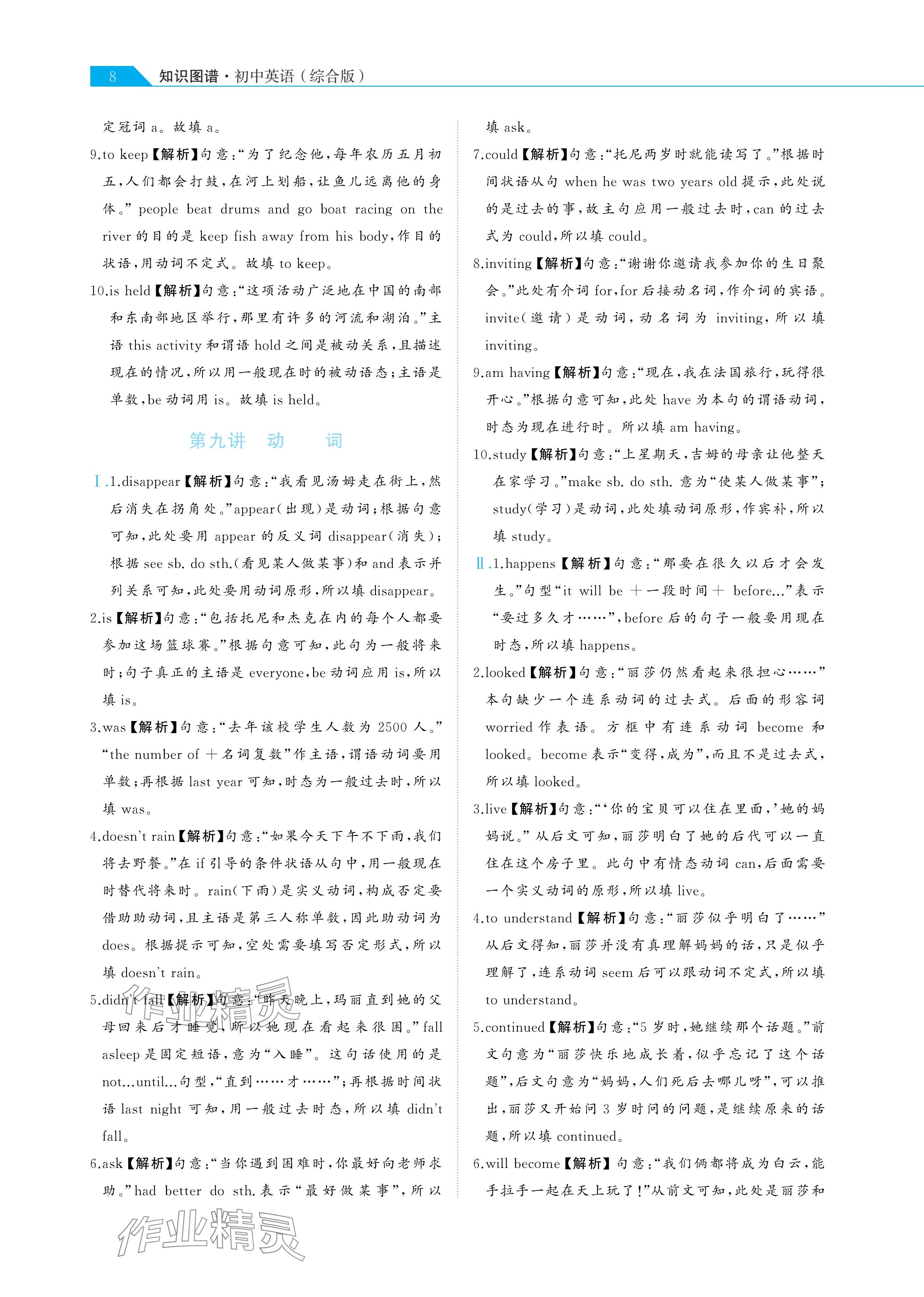 2025年知識圖譜初中英語綜合版&nbsp;參考答案第8頁