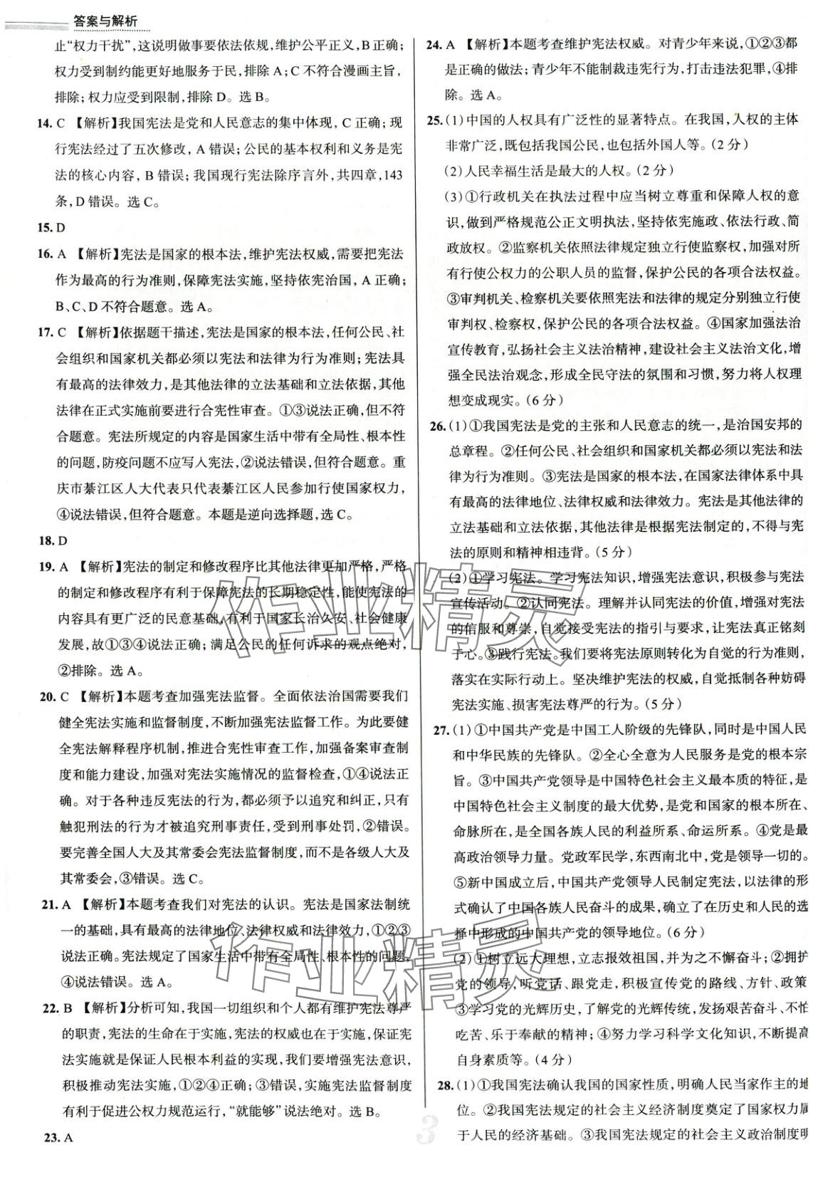 2025年真題圈八年級道德與法治下冊人教版 第3頁