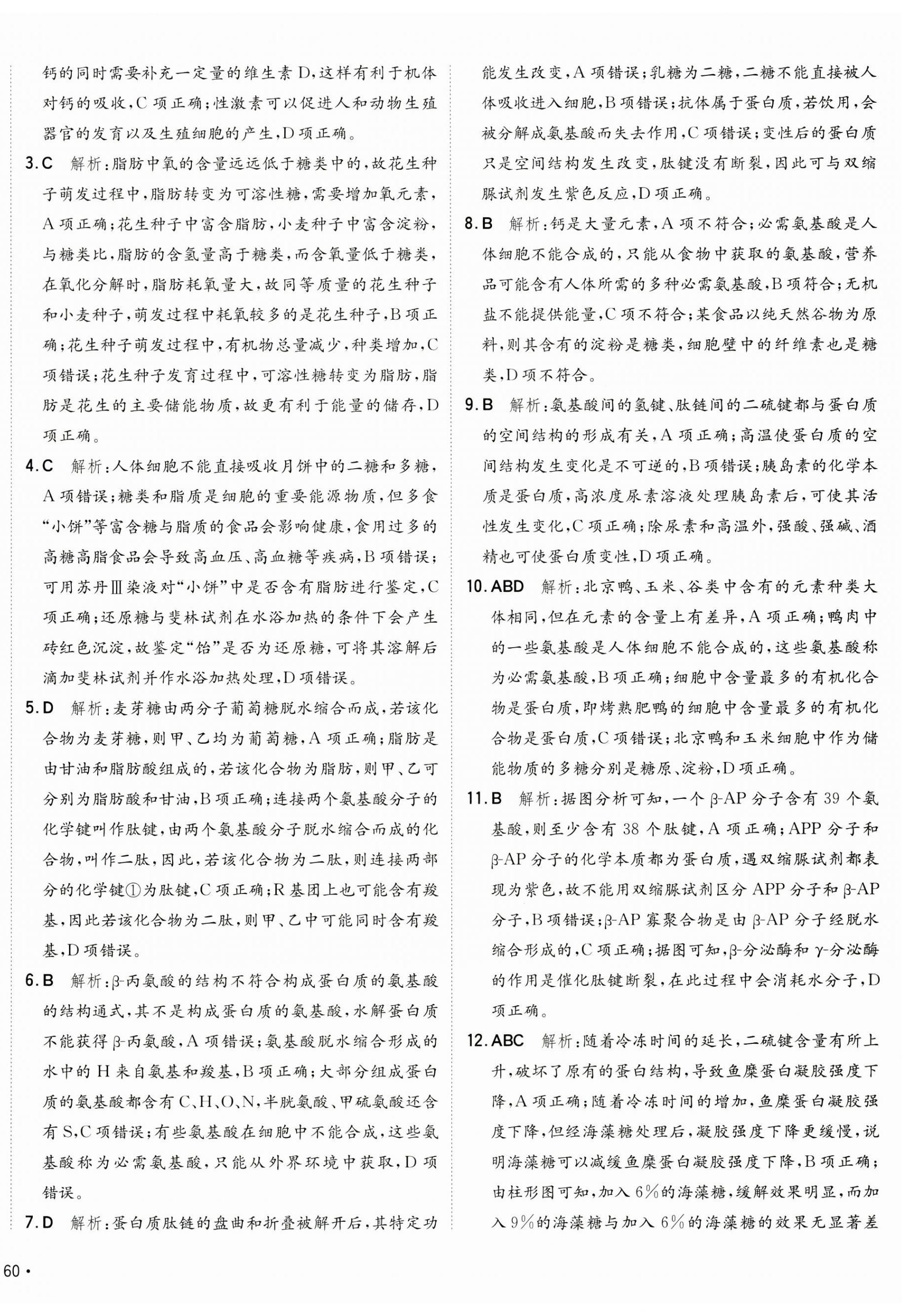 2024年卷霸高中同步測試卷高中生物必修1人教版 第4頁