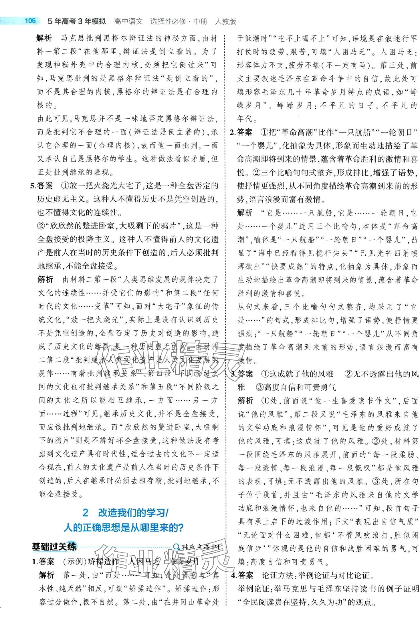 2024年5年高考3年模擬高中語(yǔ)文選擇性必修中冊(cè)人教版 第4頁(yè)