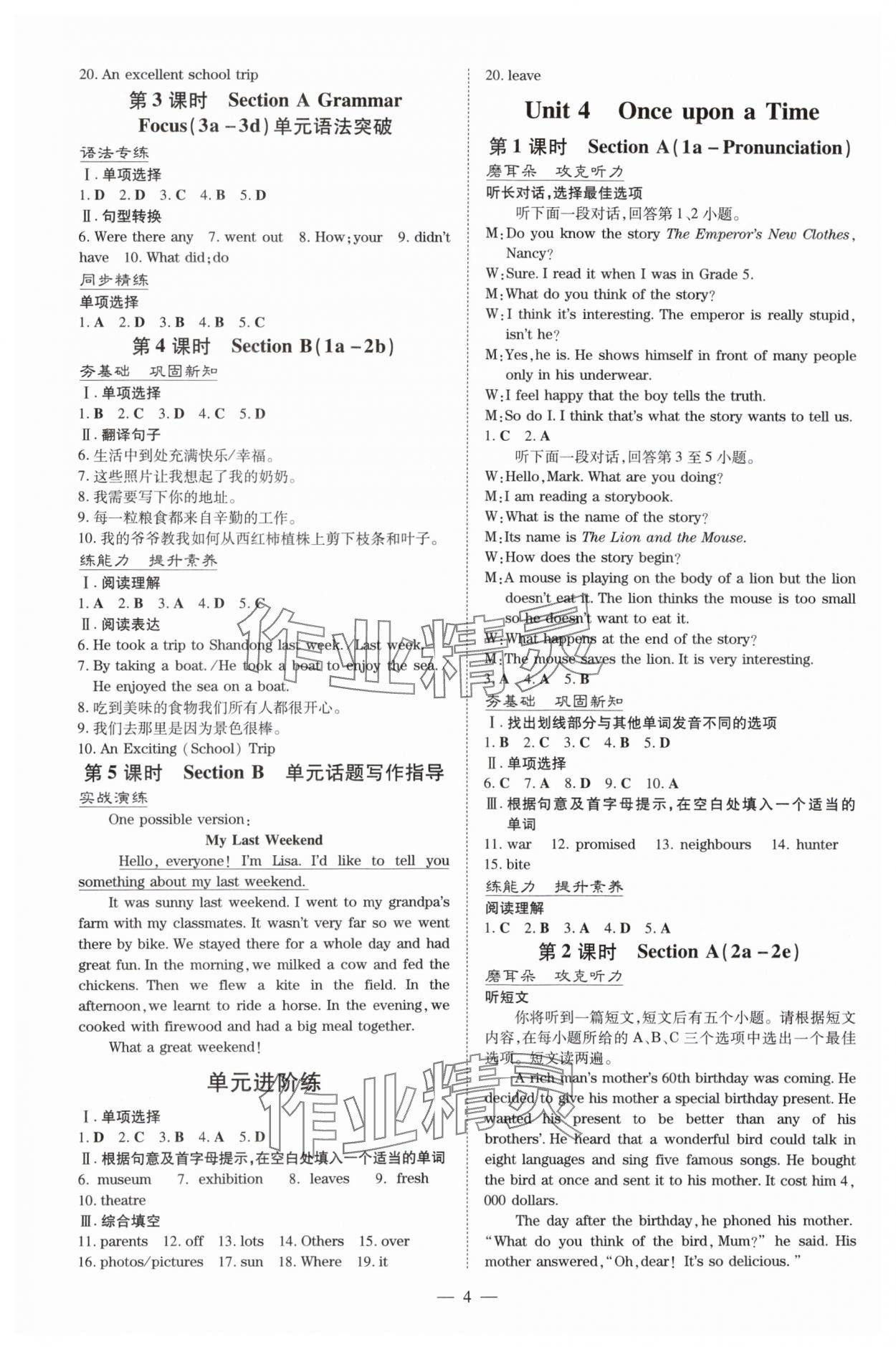 2025年练案七年级英语上册鲁教版五四制烟台专版 第4页