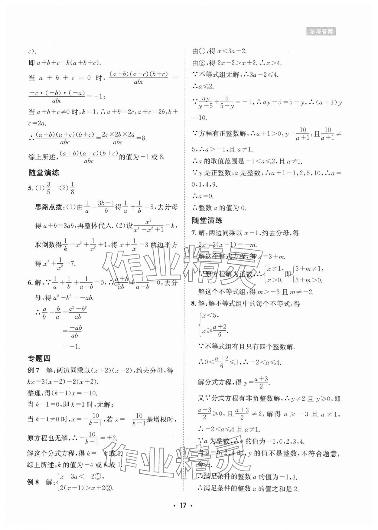 2024年数学爱好者同步训练八年级下册华师大版 参考答案第17页