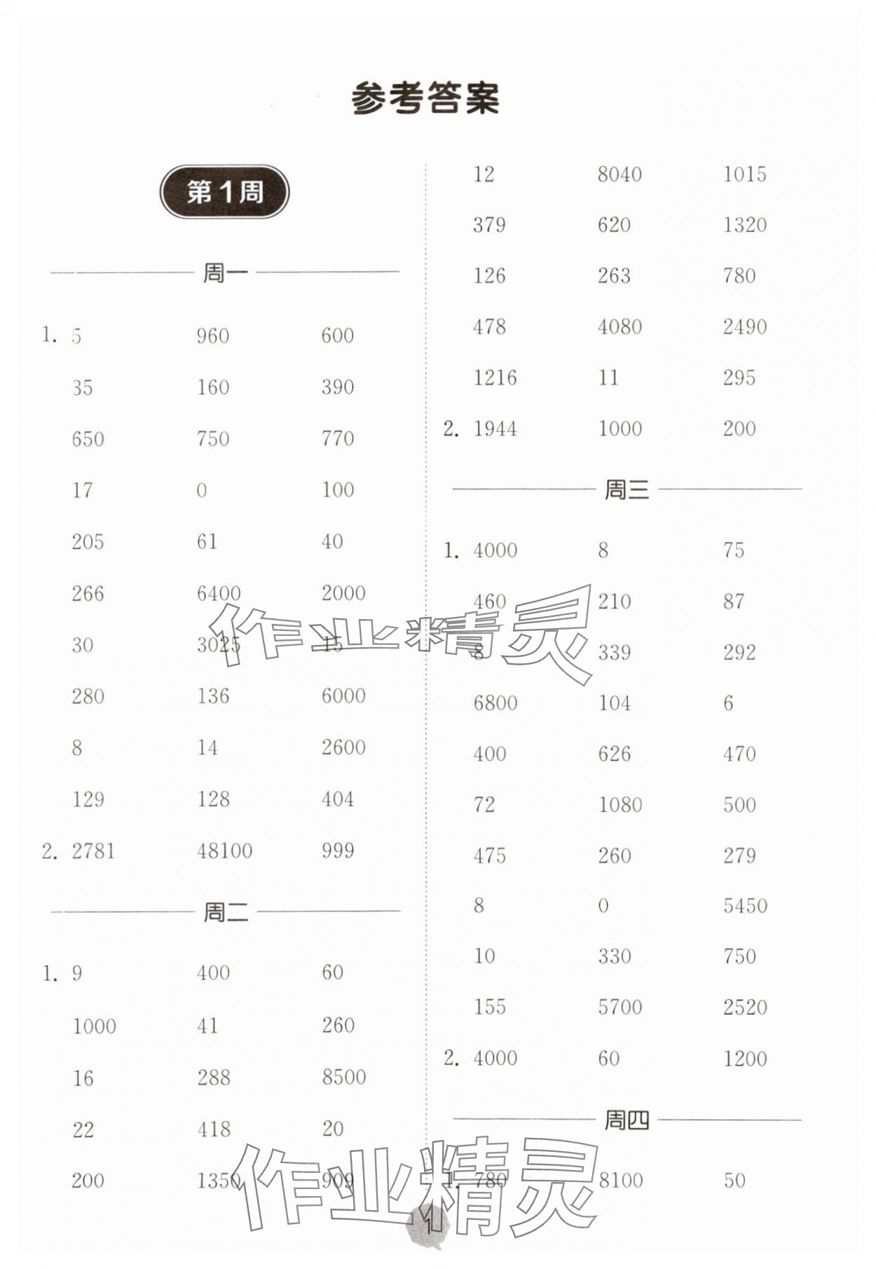 2023年口算課時通五年級數學上冊蘇教版 第1頁