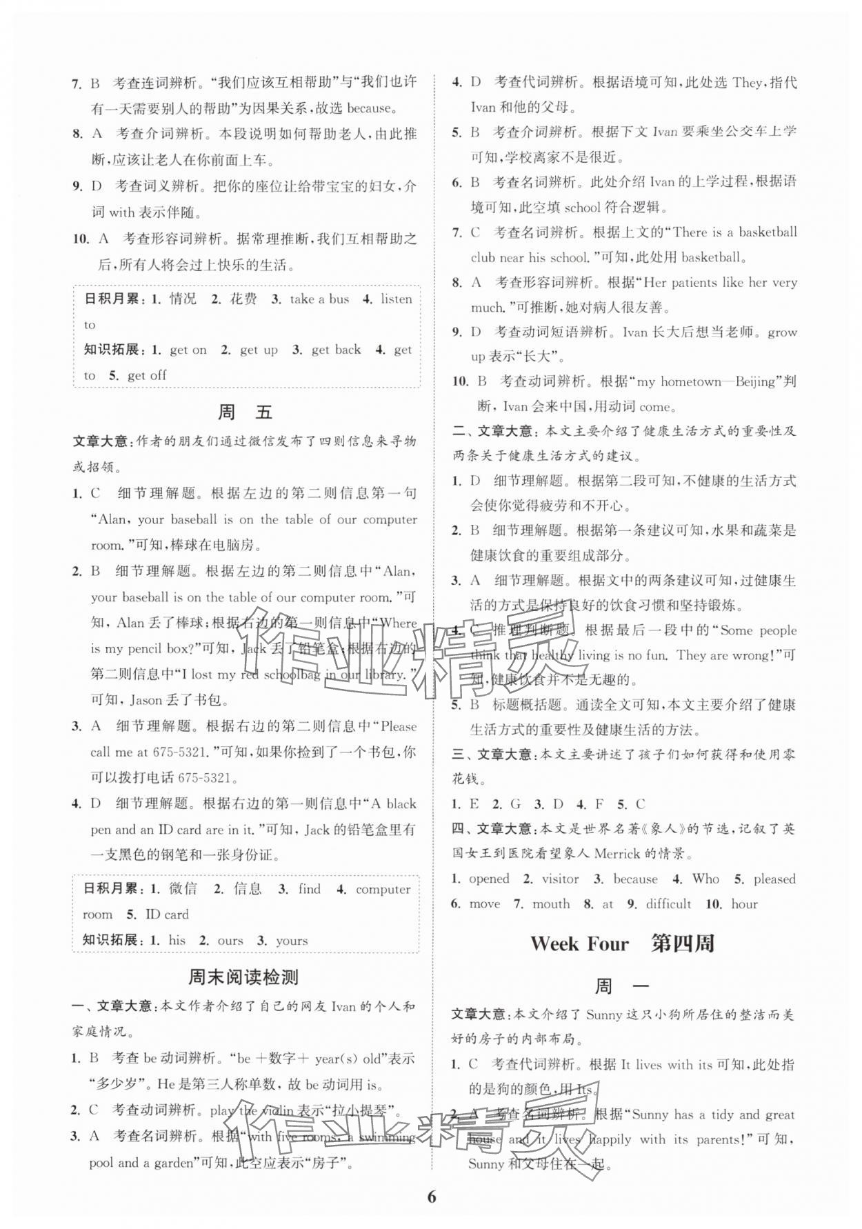 2025年通城学典周计划中学英语完形填空与阅读理解七年级英语上册通用版 第6页