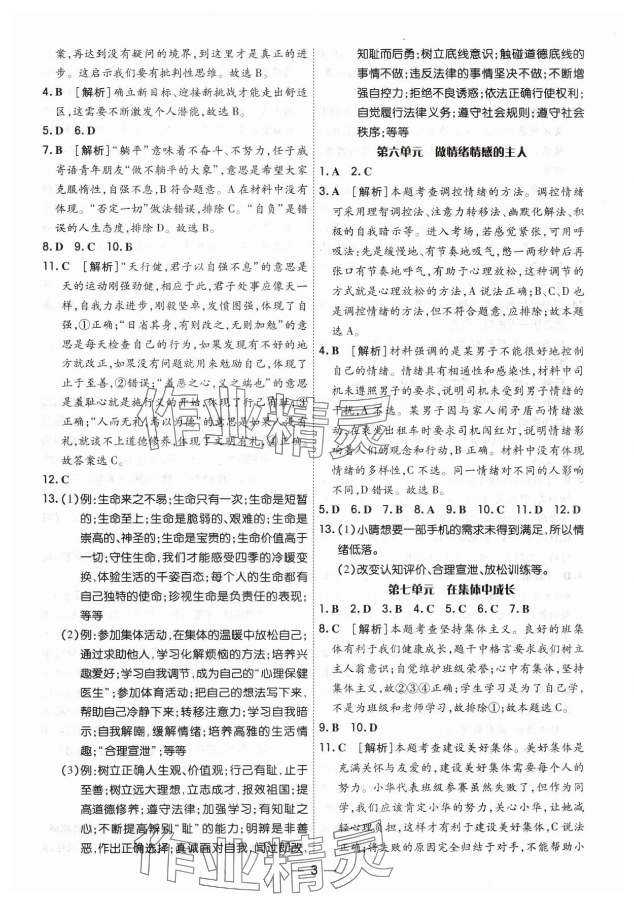 2025年中考123基礎章節(jié)總復習測試卷道德與法治 第3頁