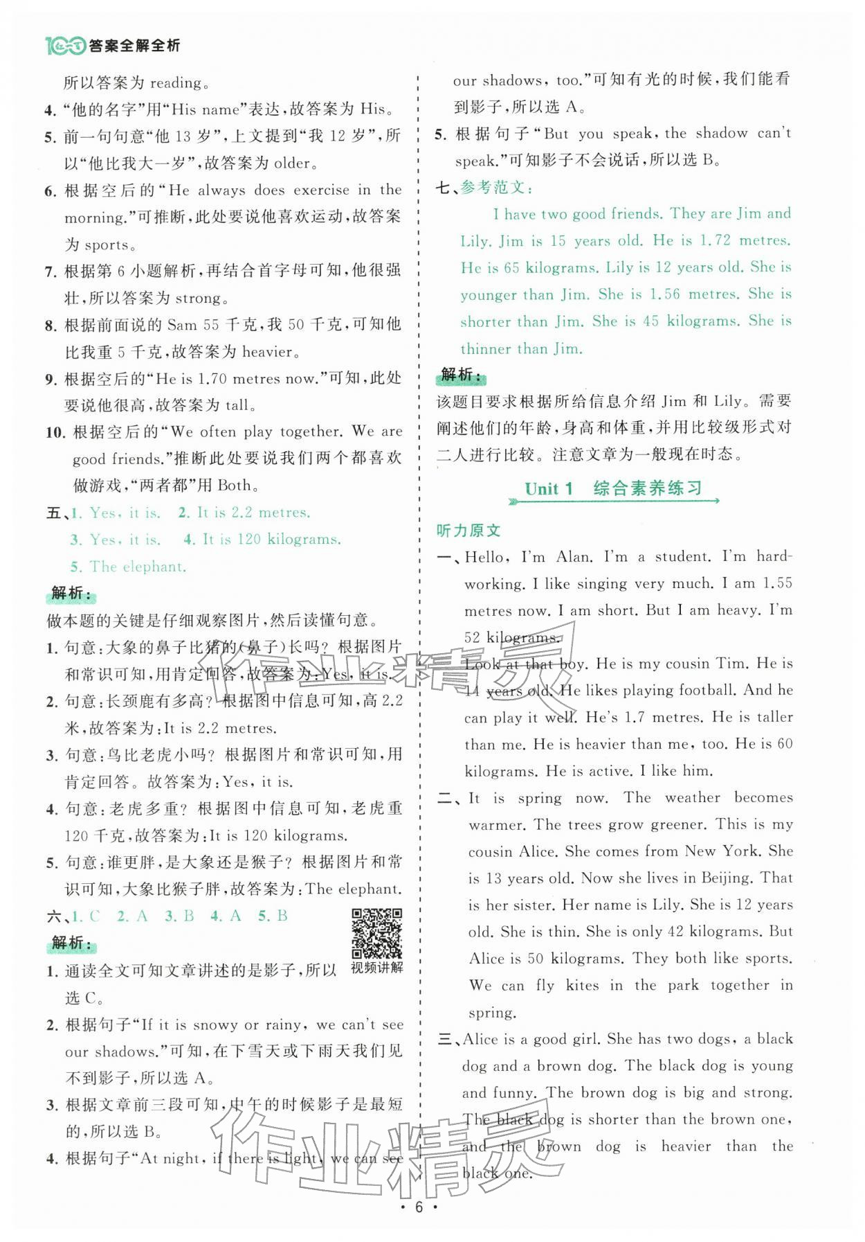 2026年课时一本通六年级英语下册人教版佛山专版&nbsp;第6页