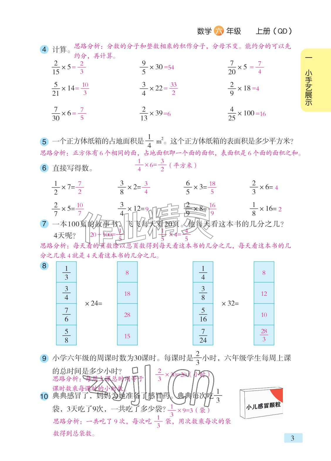 2026年课堂笔记六年级数学上册青岛版&nbsp;参考答案第2页