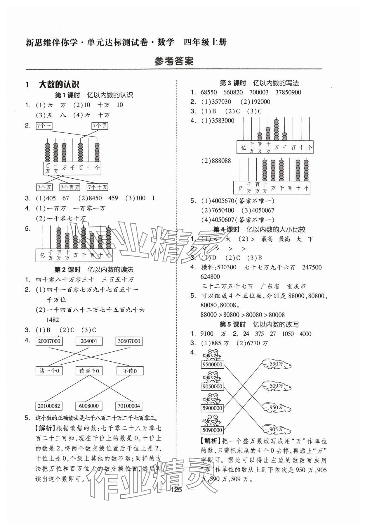 2023年新思维伴你学四年级数学上册人教版 第1页