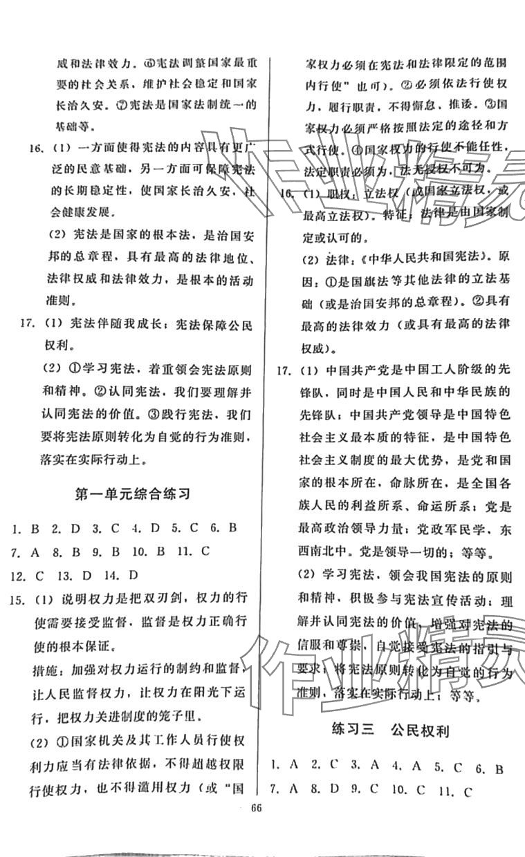 2024年核心課堂湖北教育出版社八年級(jí)道德與法治下冊(cè)人教版 第2頁(yè)