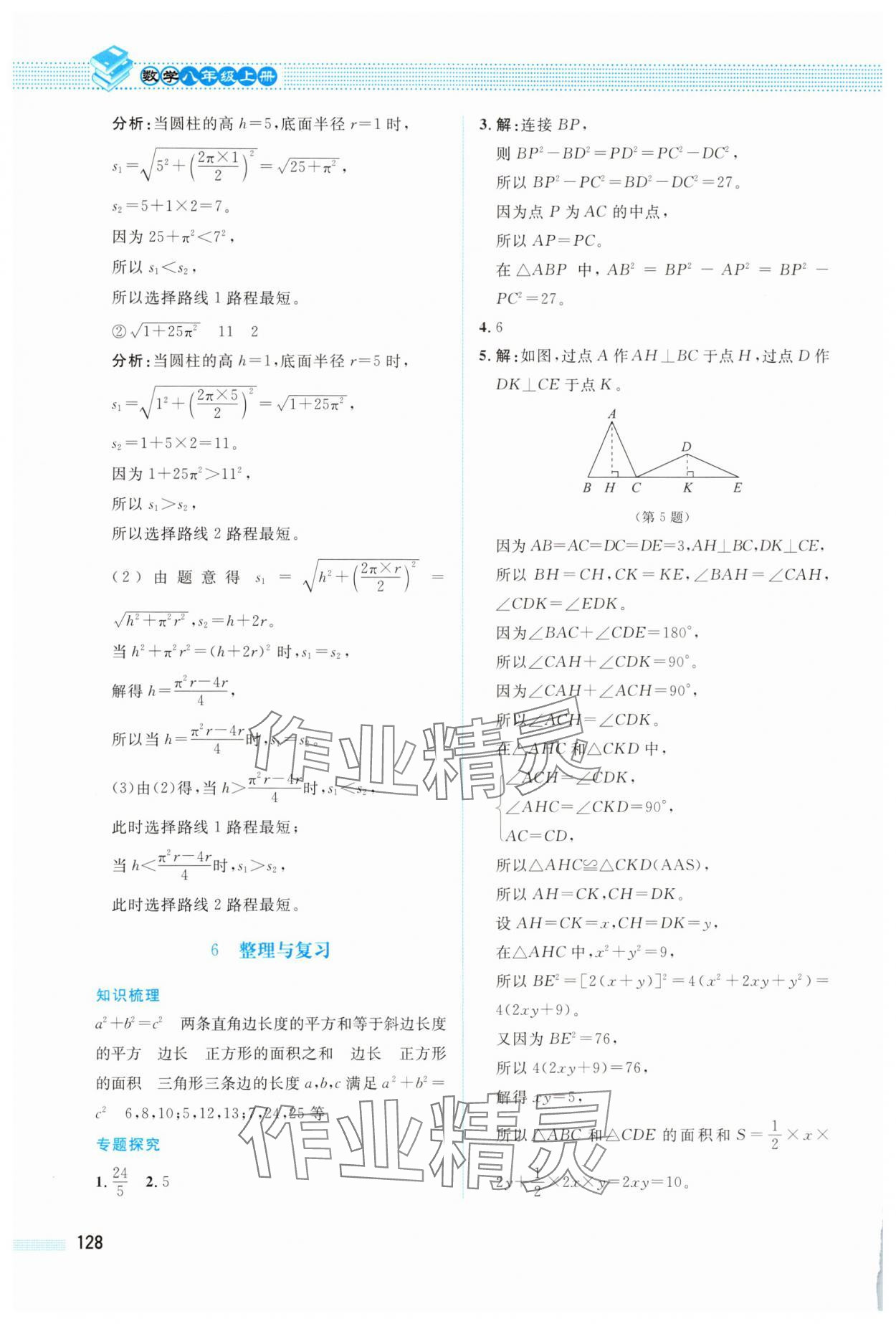 2025年课堂精练八年级数学上册北师大版四川专版 第4页