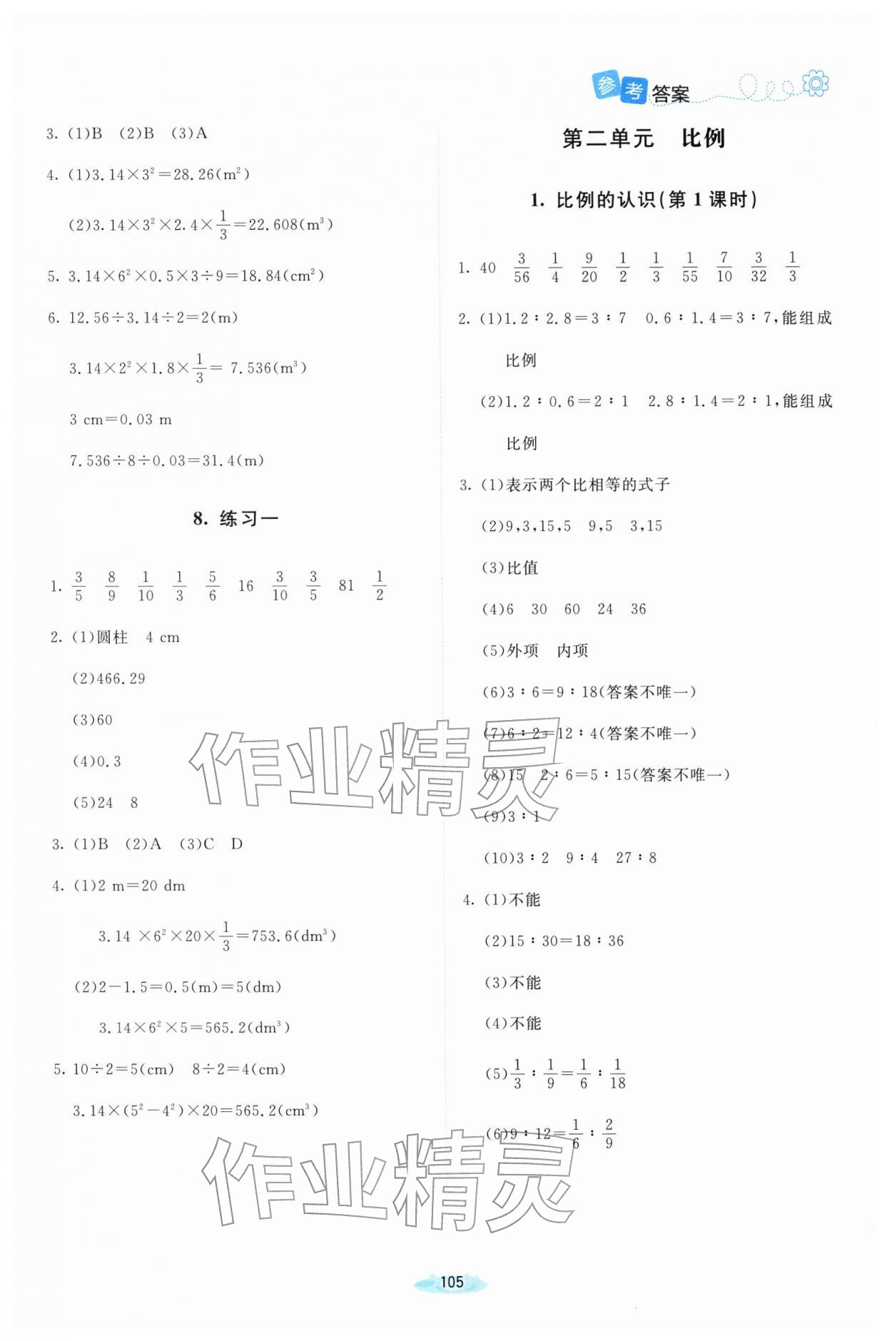 2026年广东省电子基础性作业六年级数学下册北师大版&nbsp;第3页