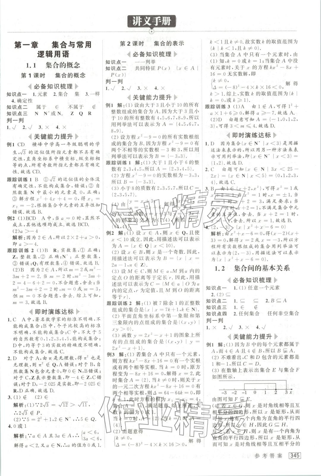 2025年紅對(duì)勾講與練高中數(shù)學(xué)必修第一冊(cè)人教版&nbsp;第1頁(yè)